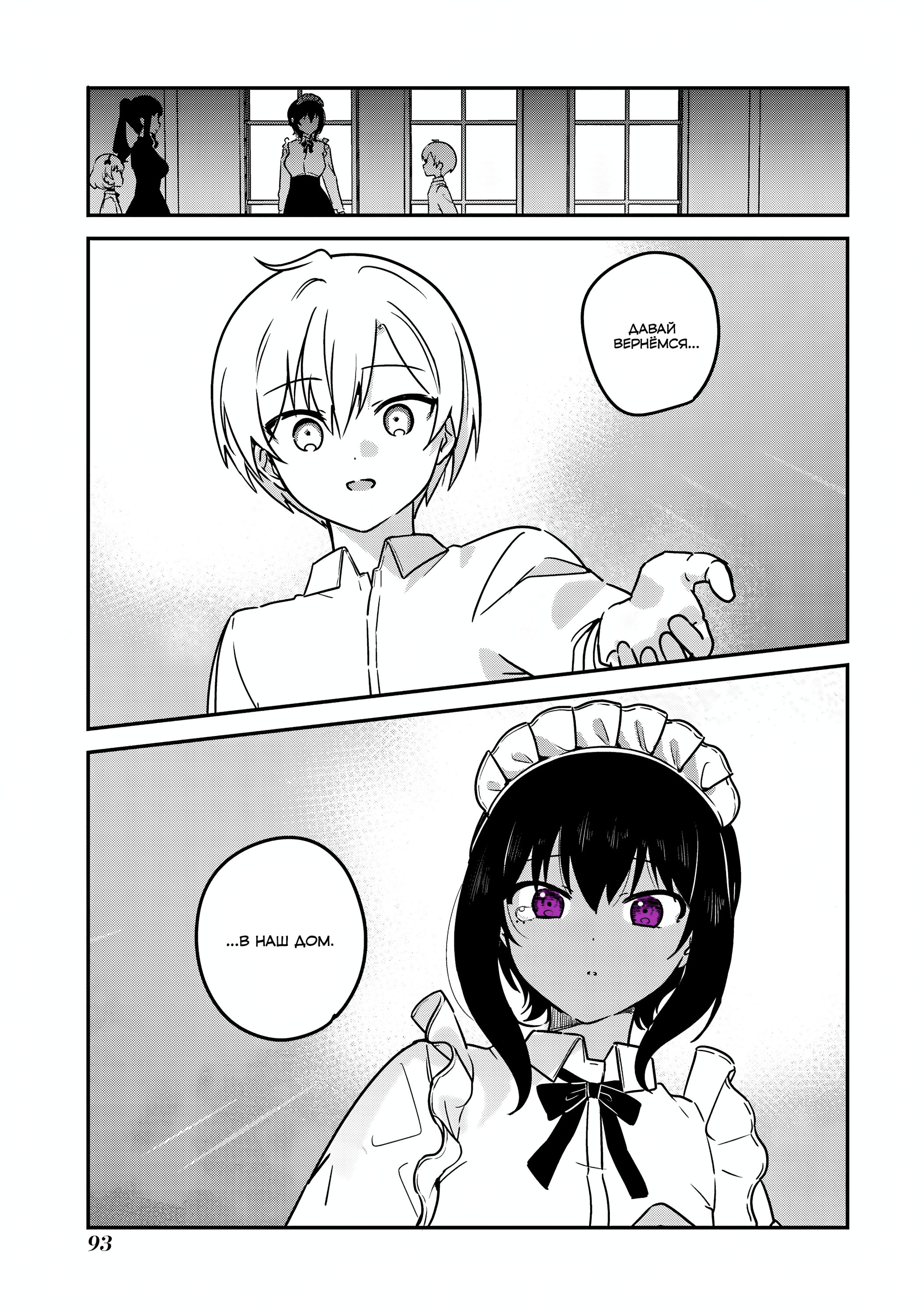 Манга Моя новая горничная, ну очень подозрительна! - Глава 68 Страница 1