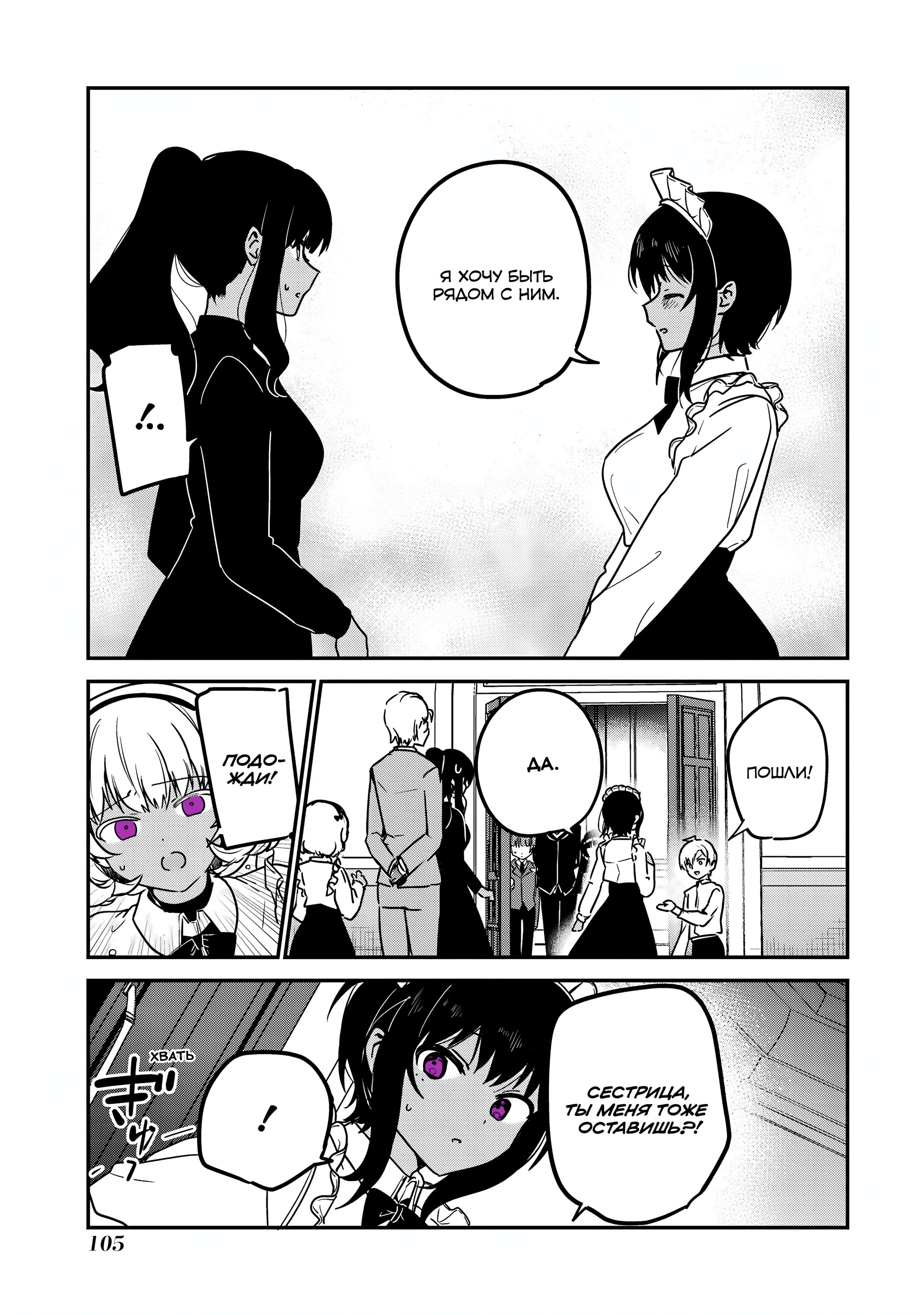 Манга Моя новая горничная, ну очень подозрительна! - Глава 68 Страница 13