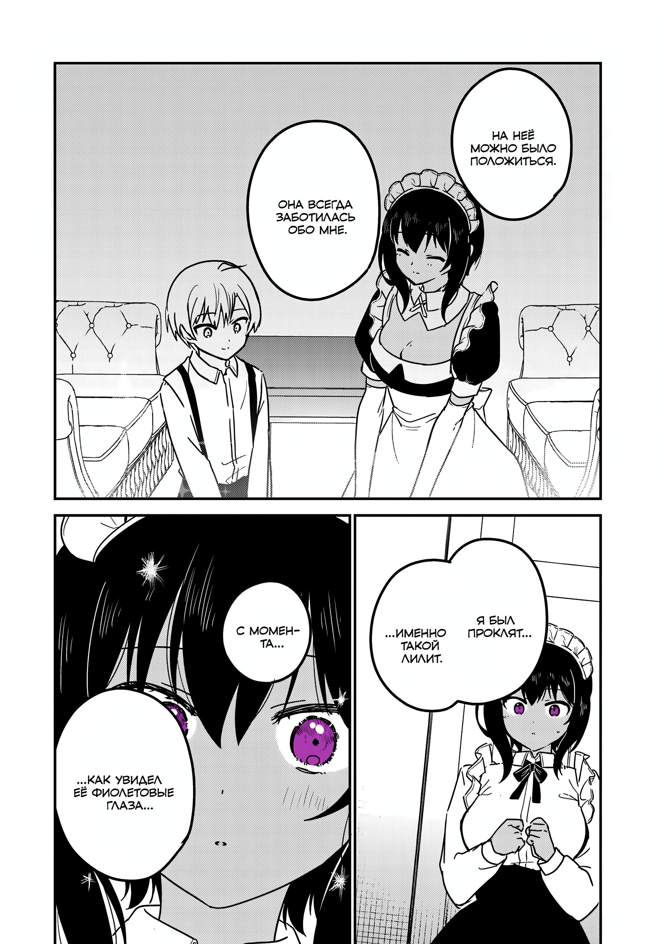 Манга Моя новая горничная, ну очень подозрительна! - Глава 68 Страница 6