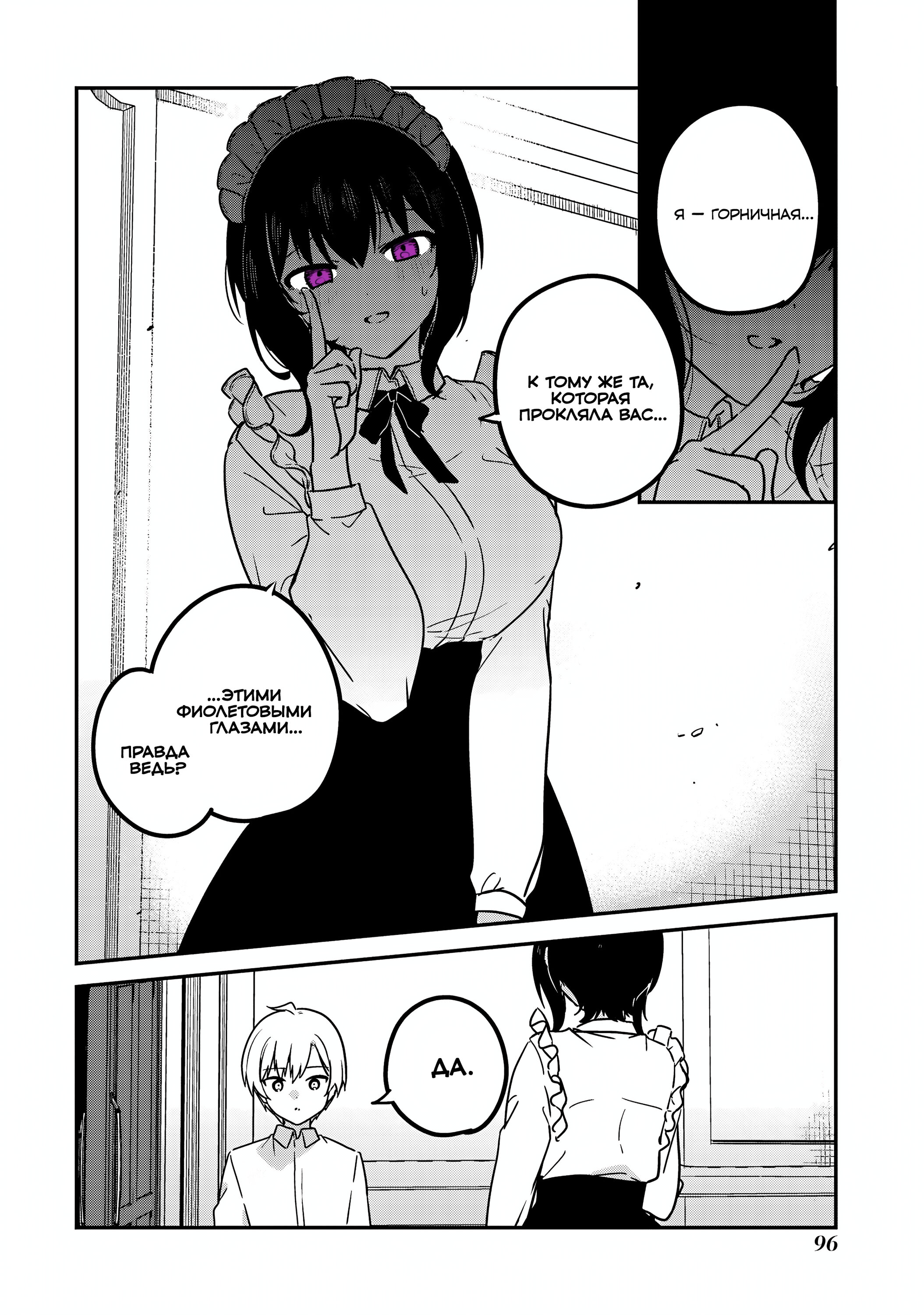 Манга Моя новая горничная, ну очень подозрительна! - Глава 68 Страница 4