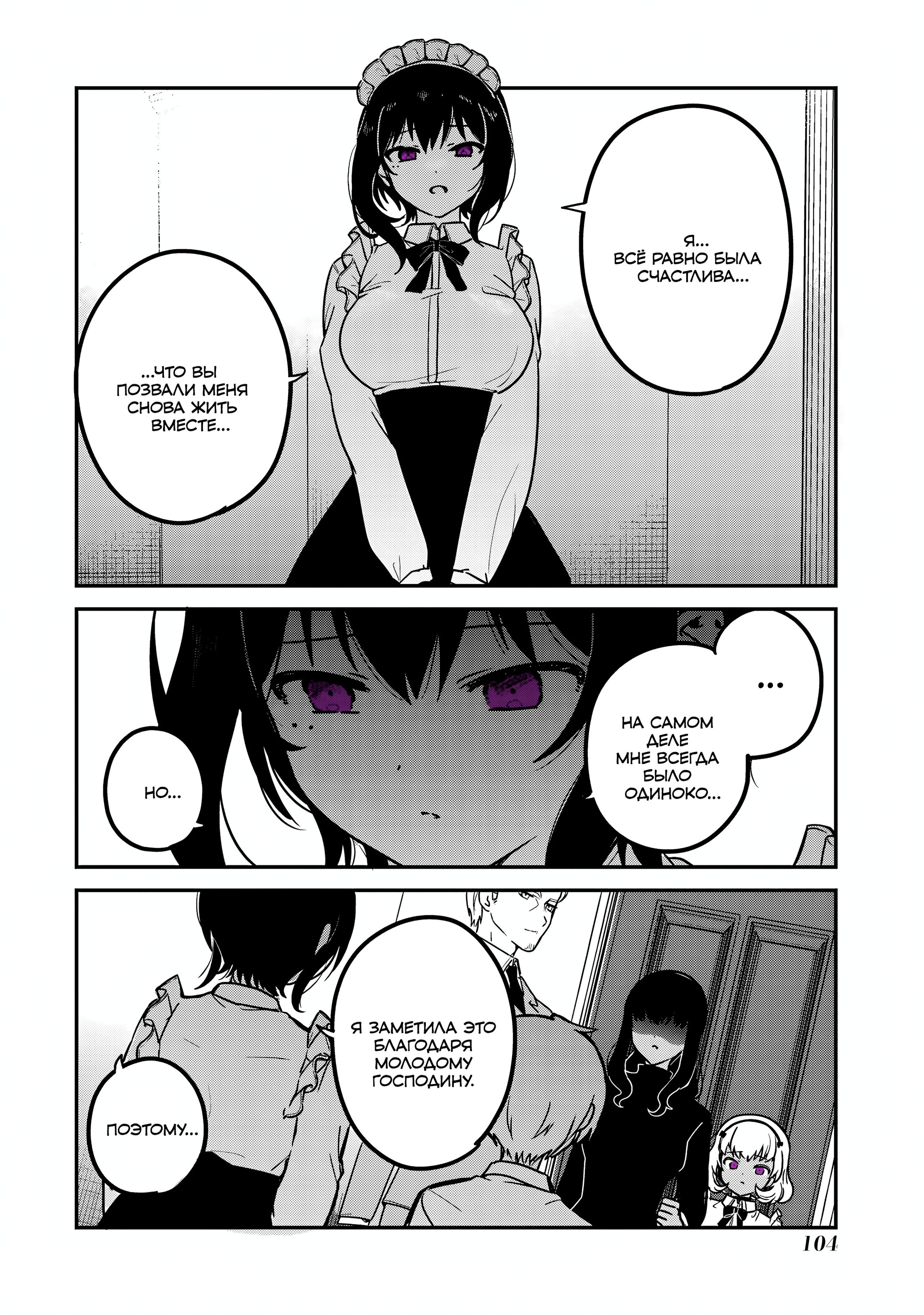 Манга Моя новая горничная, ну очень подозрительна! - Глава 68 Страница 12