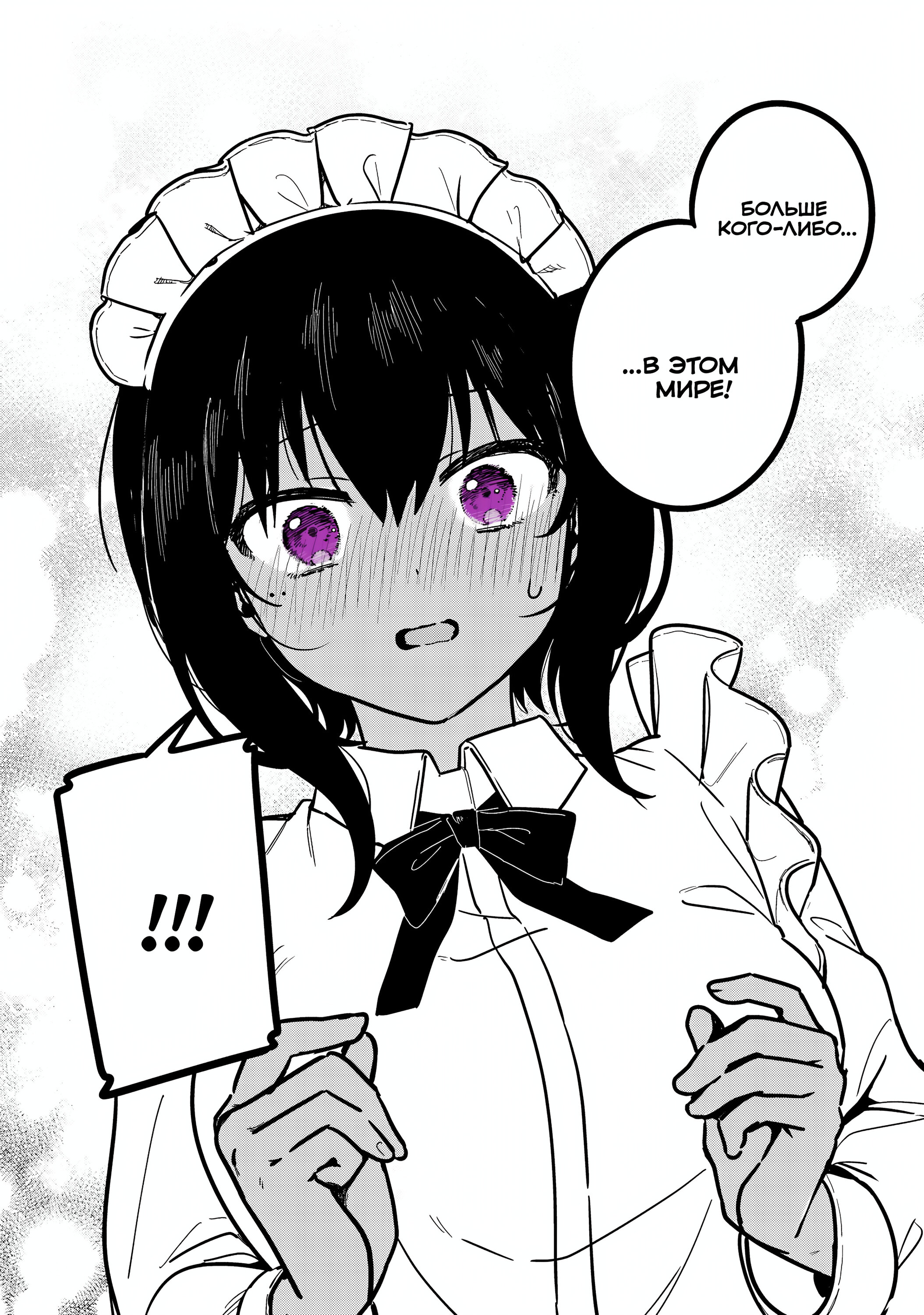 Манга Моя новая горничная, ну очень подозрительна! - Глава 68 Страница 9