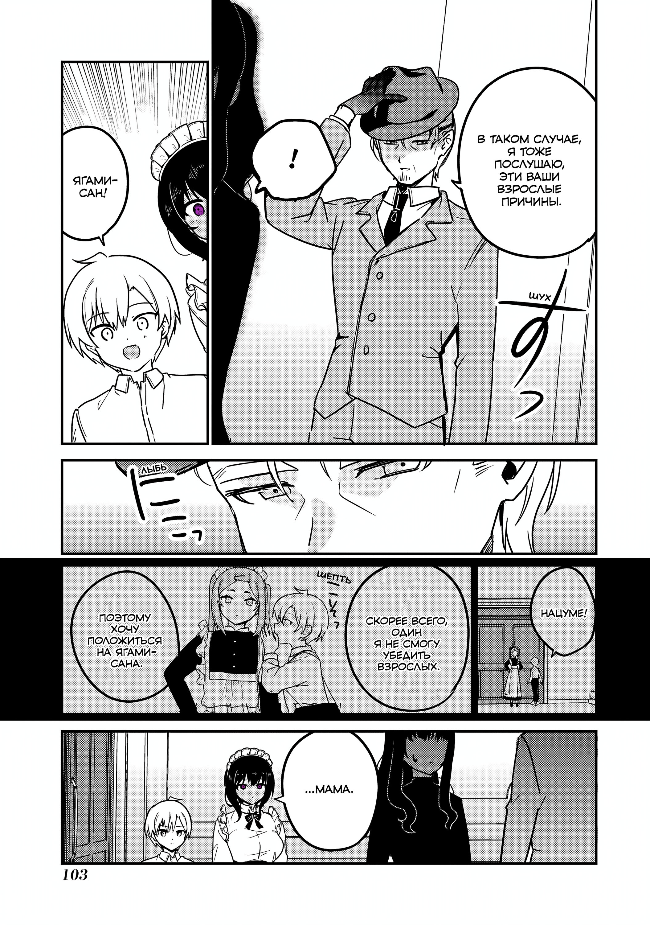 Манга Моя новая горничная, ну очень подозрительна! - Глава 68 Страница 11