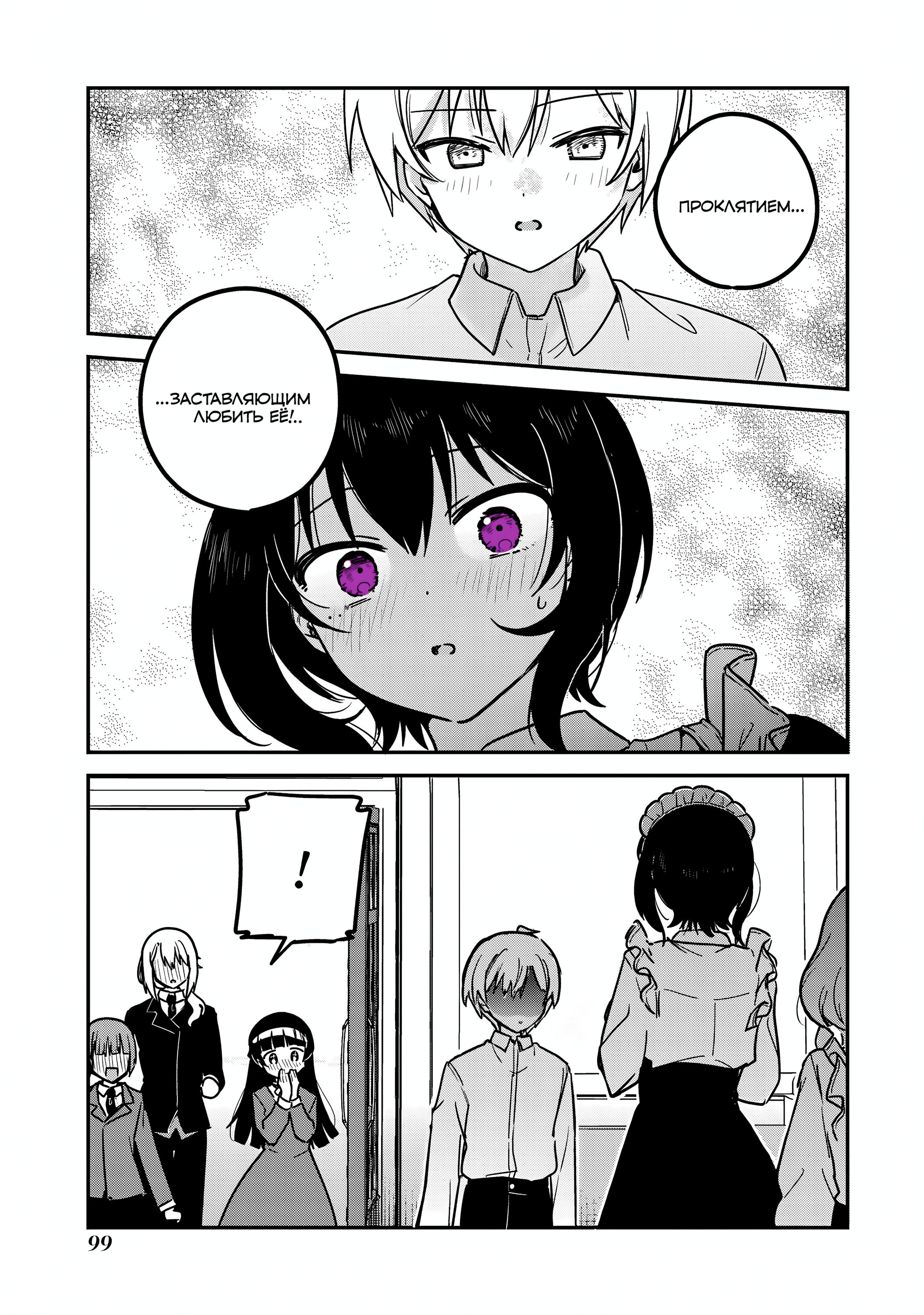 Манга Моя новая горничная, ну очень подозрительна! - Глава 68 Страница 7