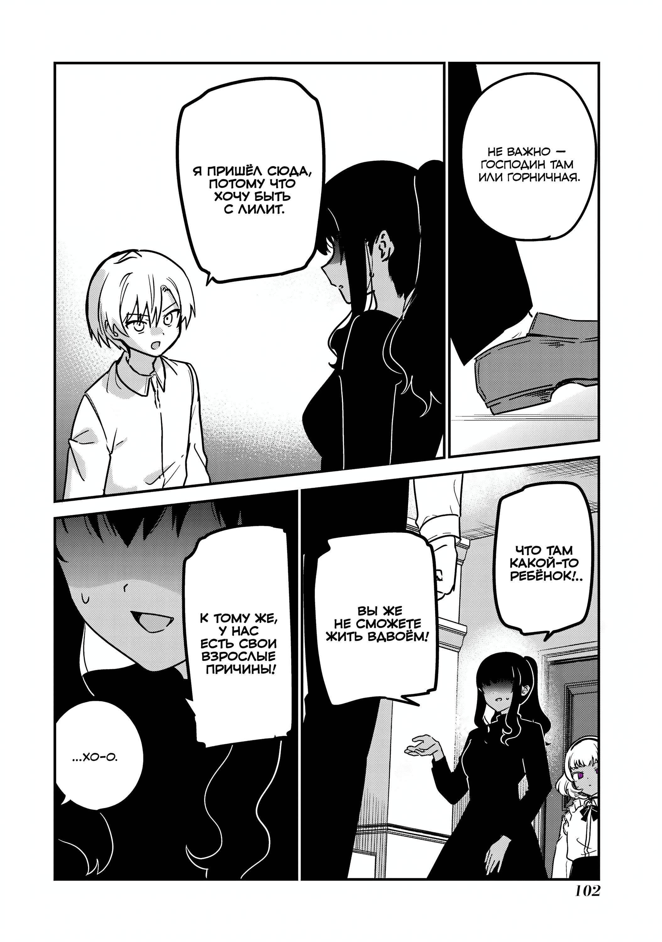 Манга Моя новая горничная, ну очень подозрительна! - Глава 68 Страница 10