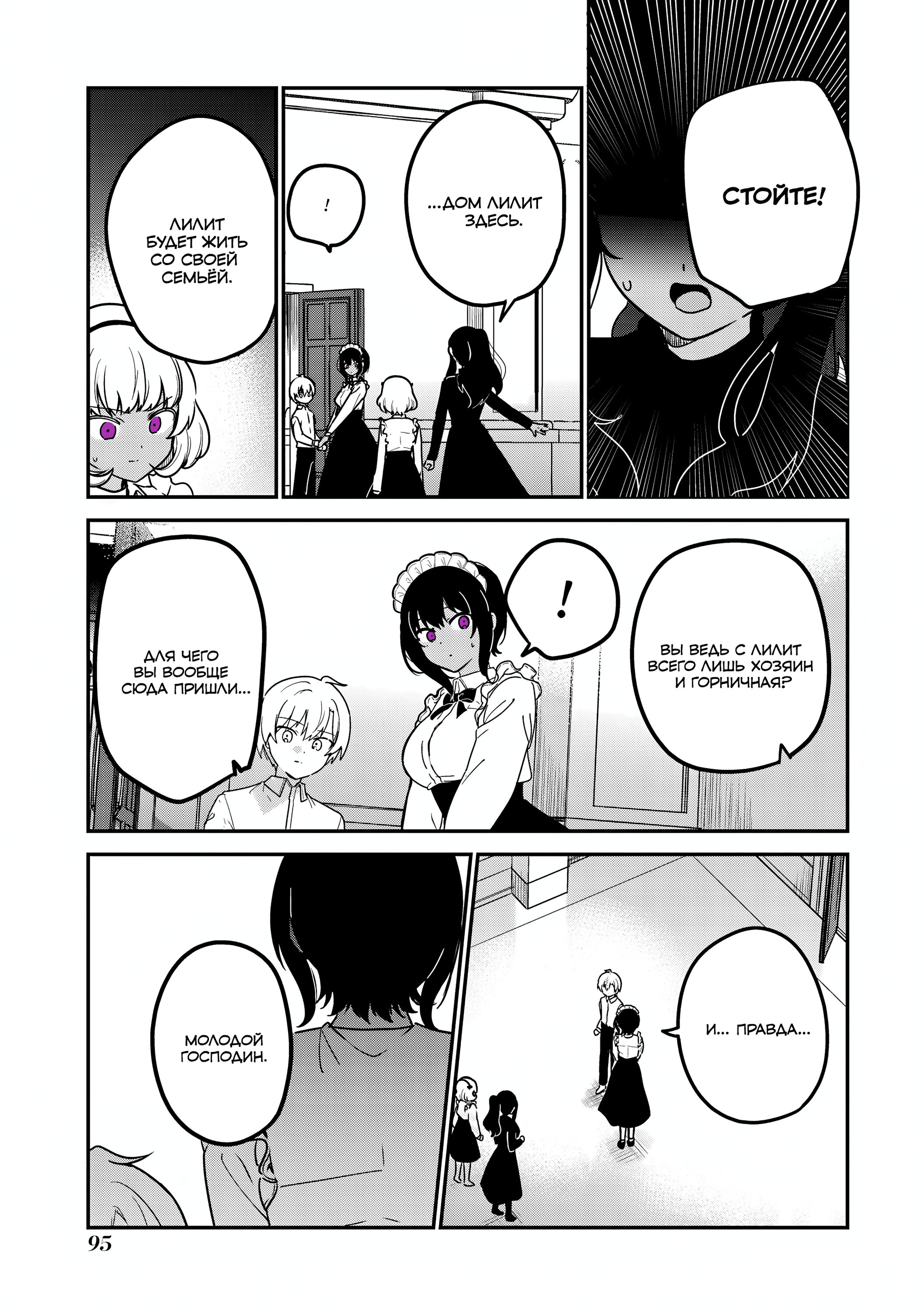 Манга Моя новая горничная, ну очень подозрительна! - Глава 68 Страница 3