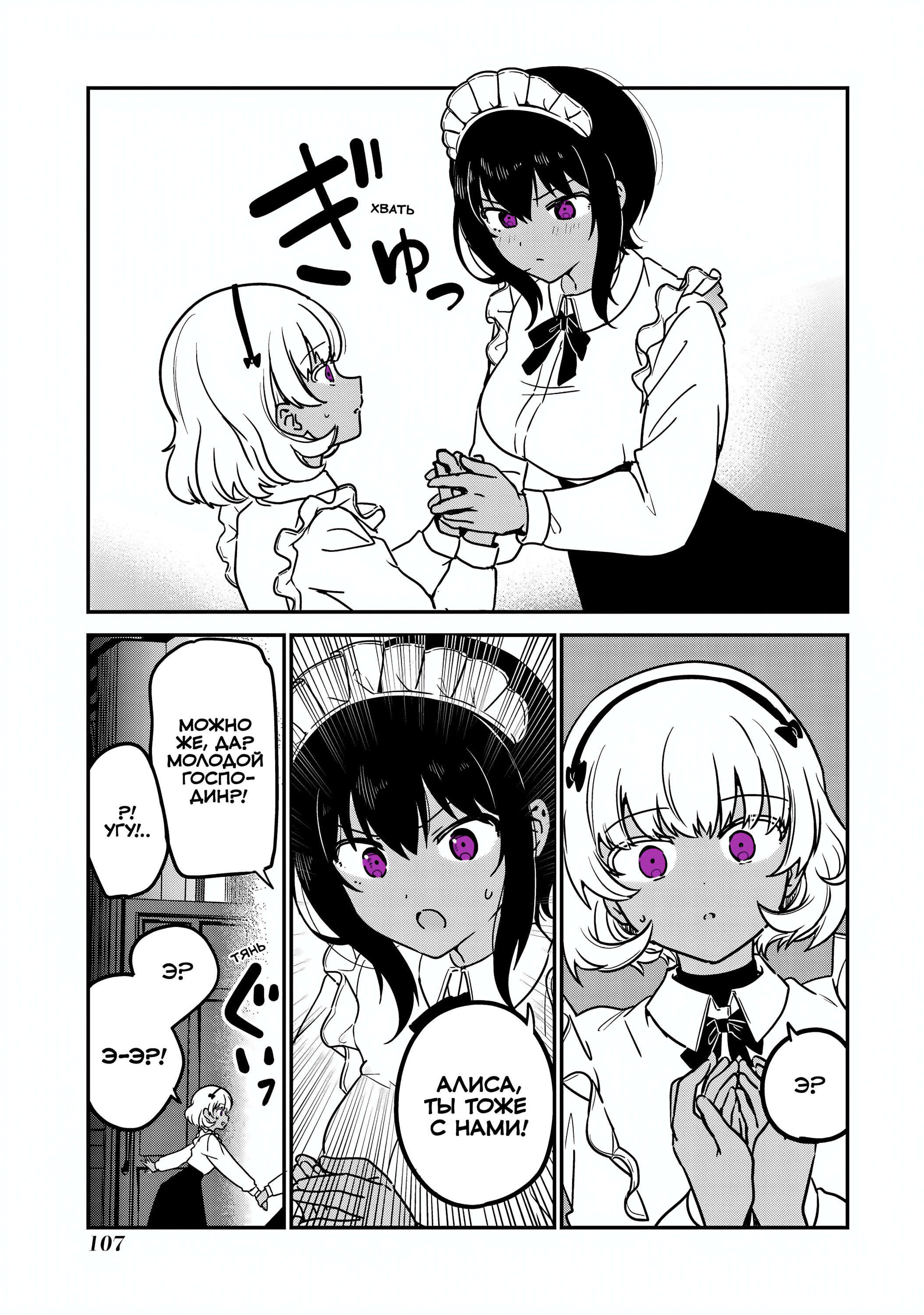 Манга Моя новая горничная, ну очень подозрительна! - Глава 68 Страница 15