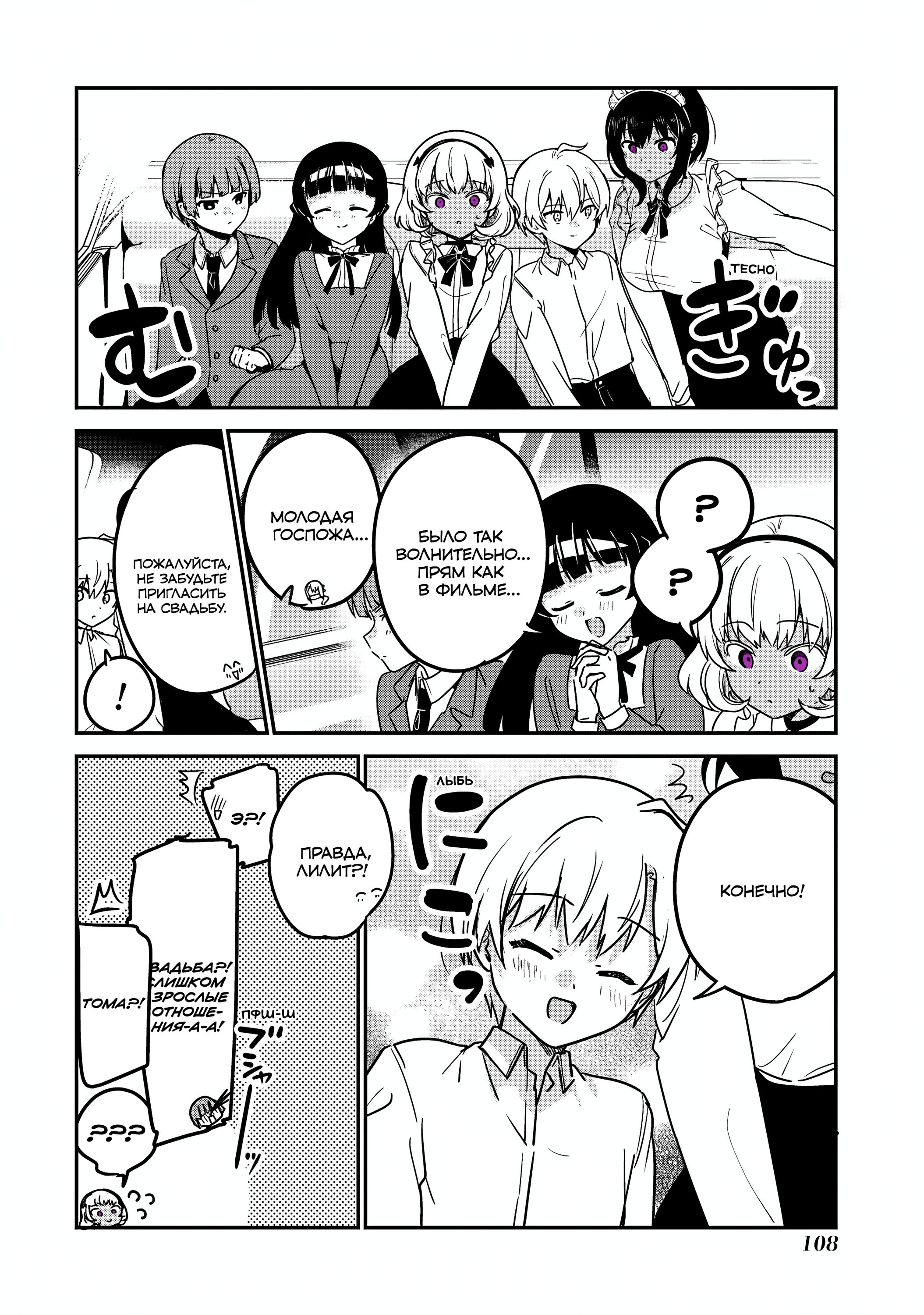 Манга Моя новая горничная, ну очень подозрительна! - Глава 68 Страница 16