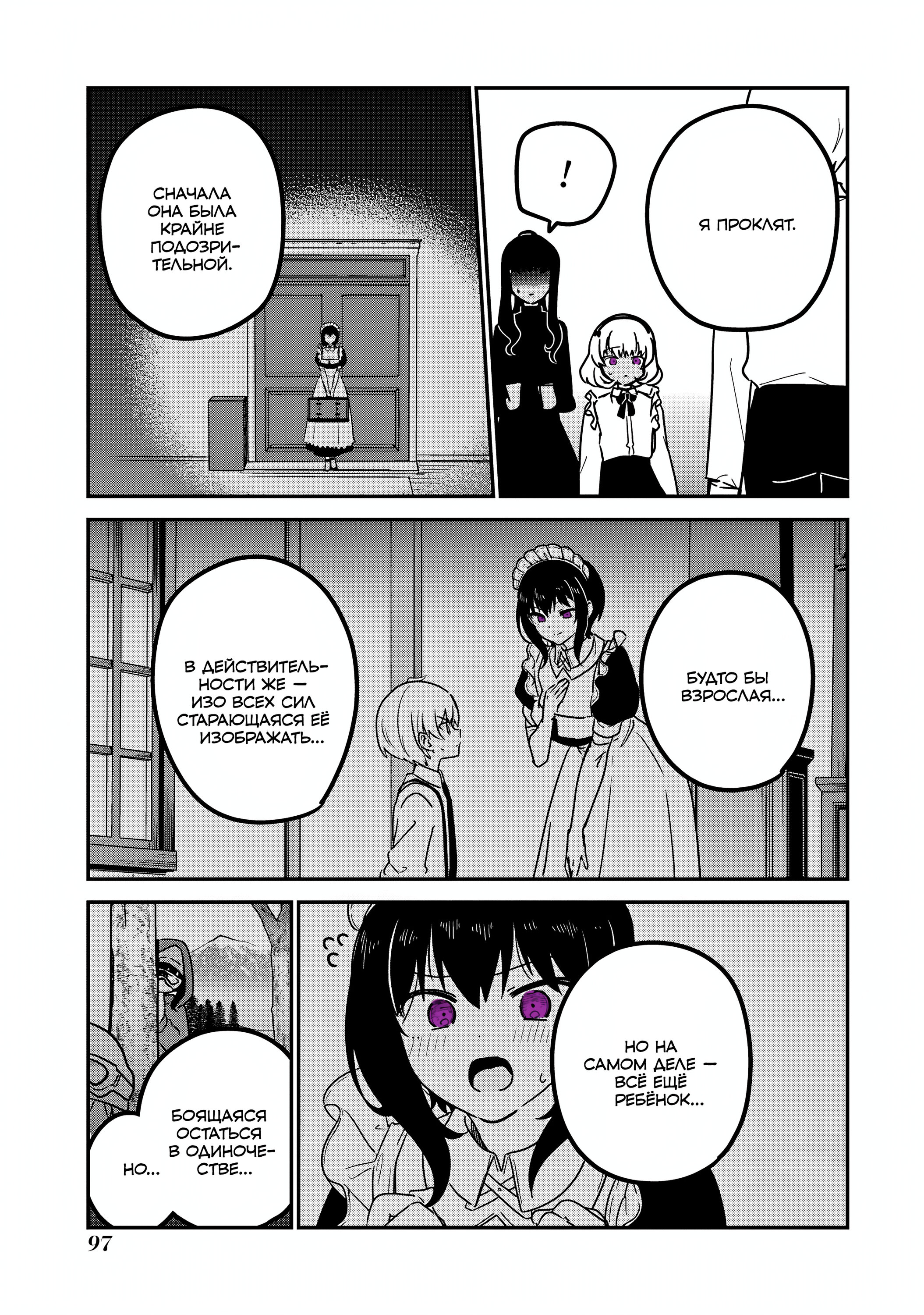 Манга Моя новая горничная, ну очень подозрительна! - Глава 68 Страница 5