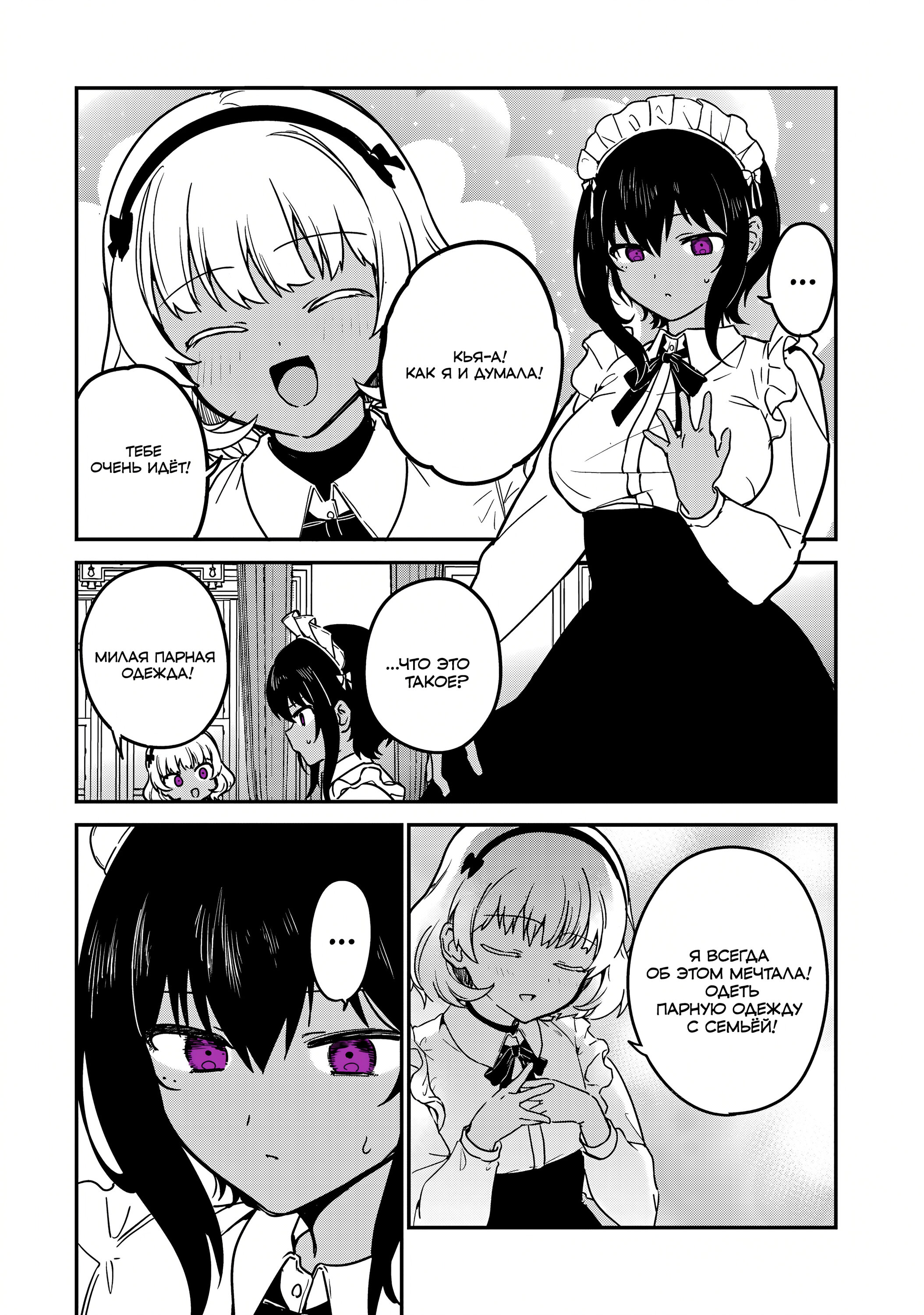 Манга Моя новая горничная, ну очень подозрительна! - Глава 67 Страница 2