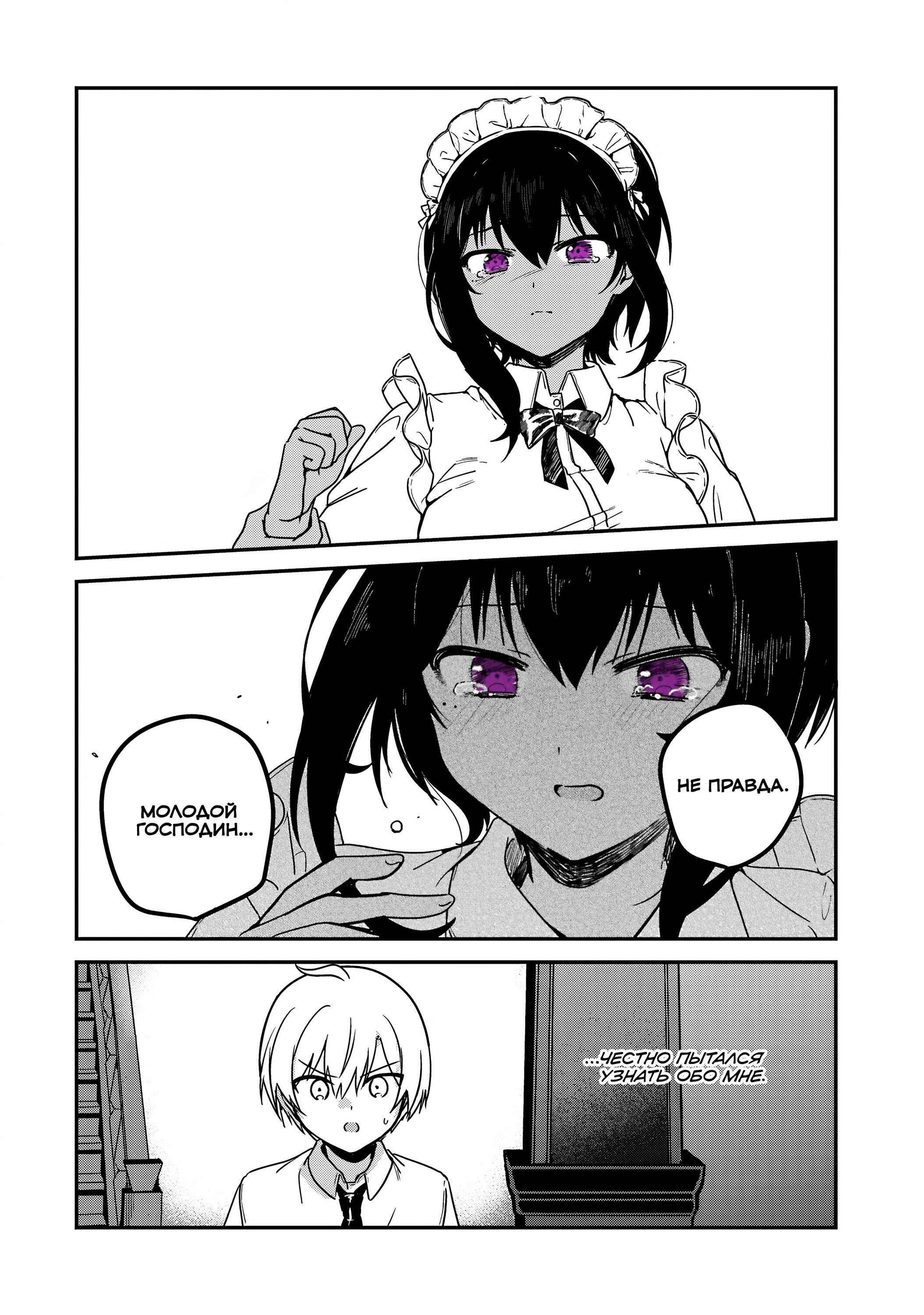 Манга Моя новая горничная, ну очень подозрительна! - Глава 67 Страница 12