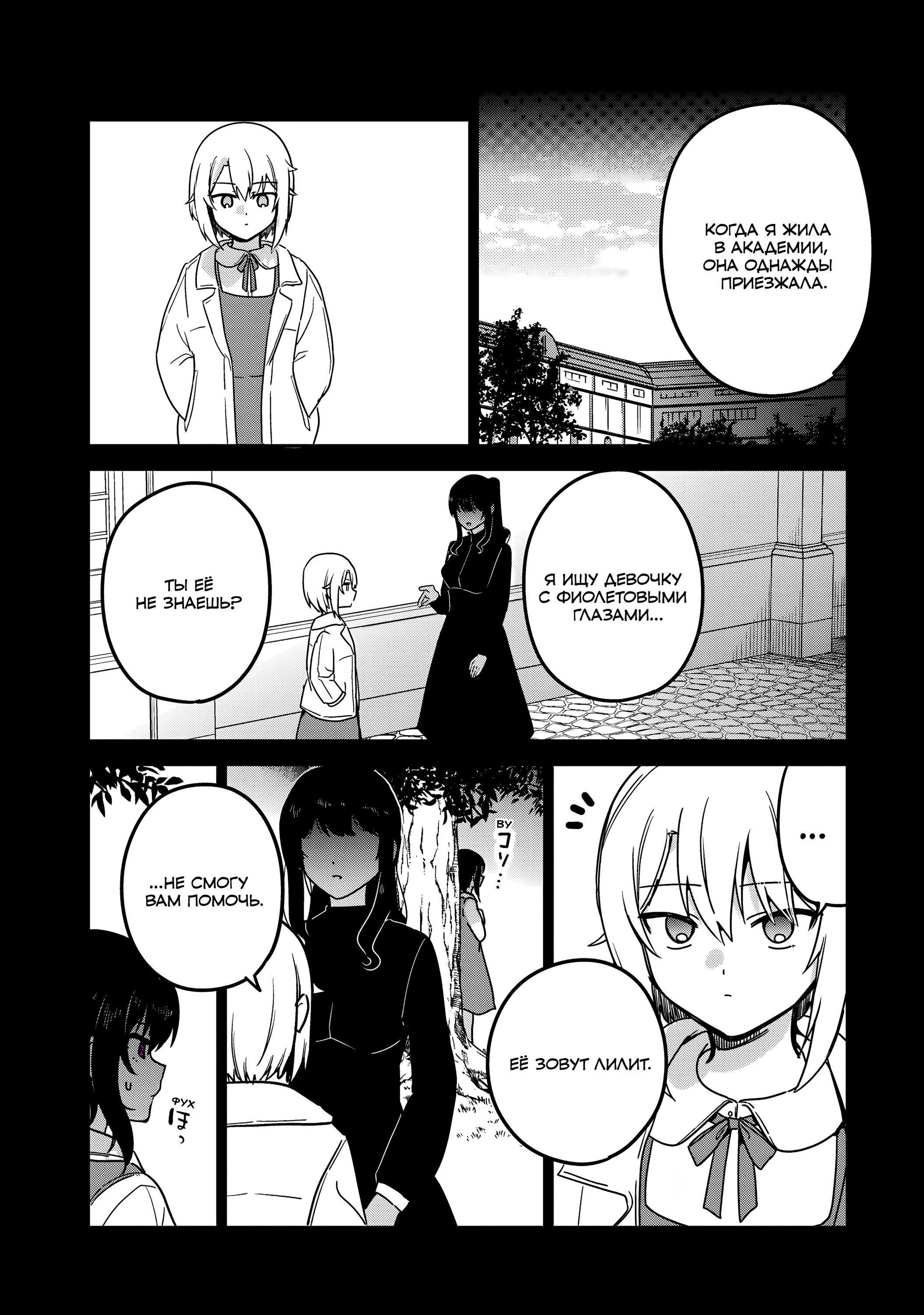 Манга Моя новая горничная, ну очень подозрительна! - Глава 67 Страница 7