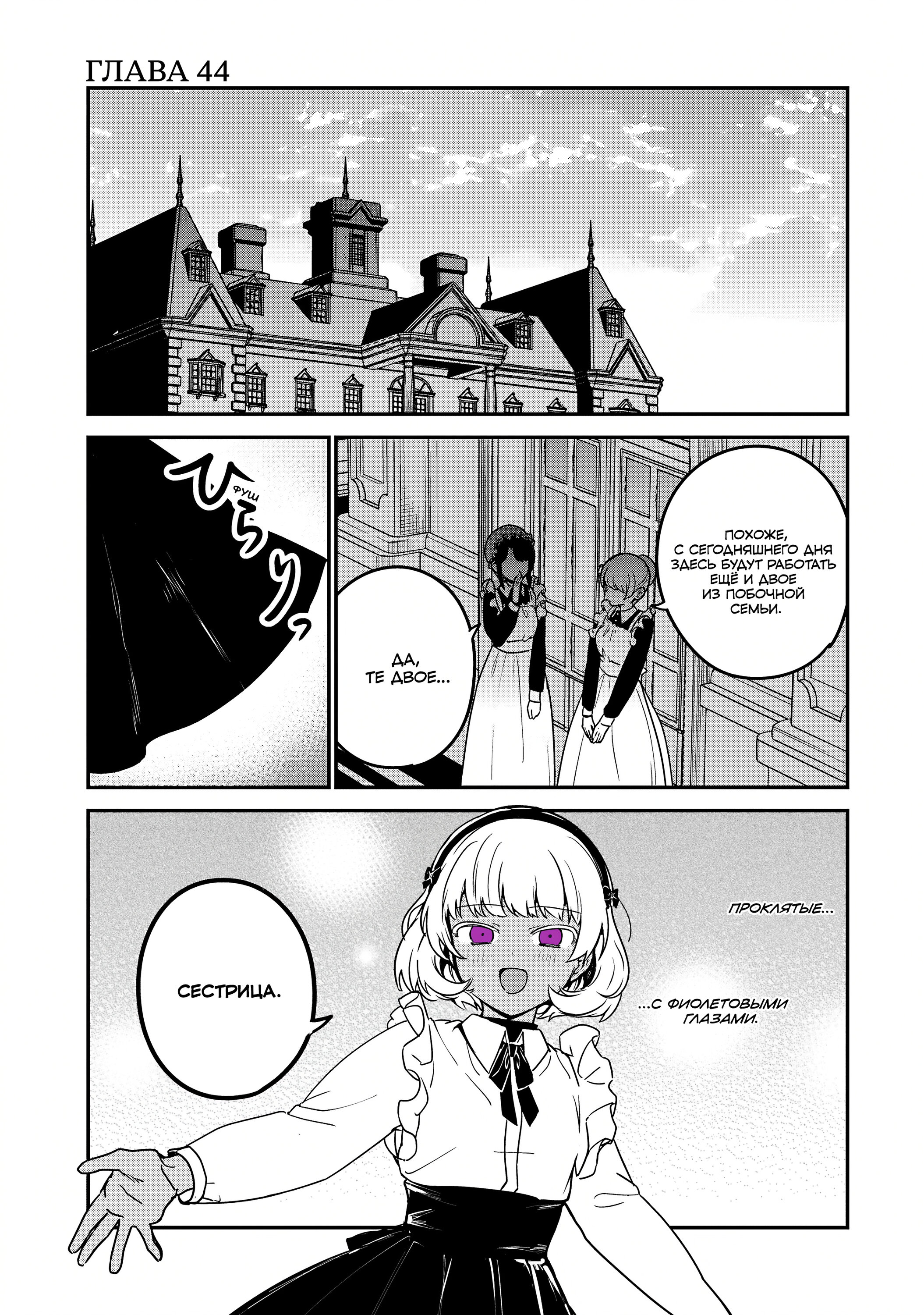 Манга Моя новая горничная, ну очень подозрительна! - Глава 67 Страница 1