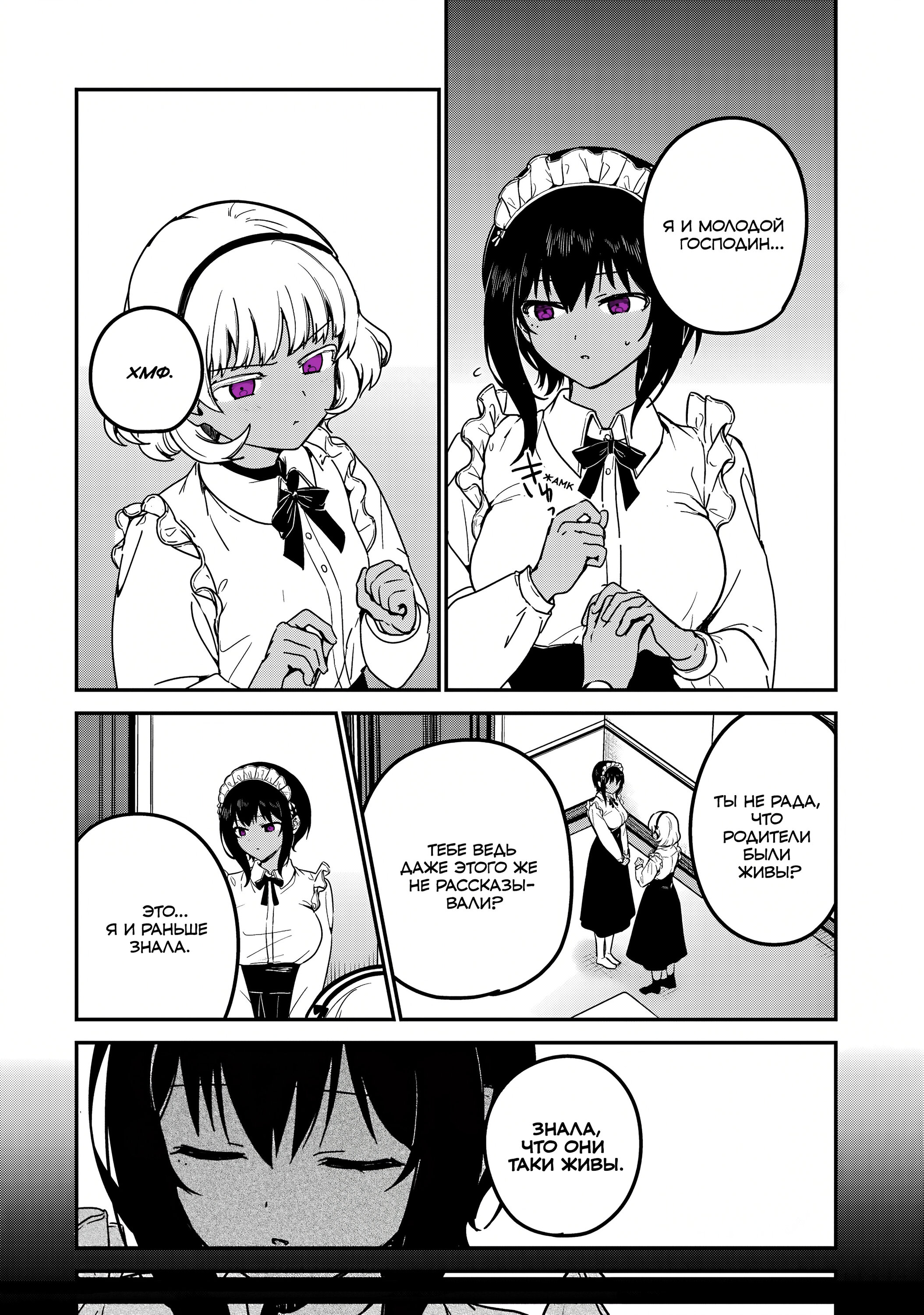 Манга Моя новая горничная, ну очень подозрительна! - Глава 67 Страница 6