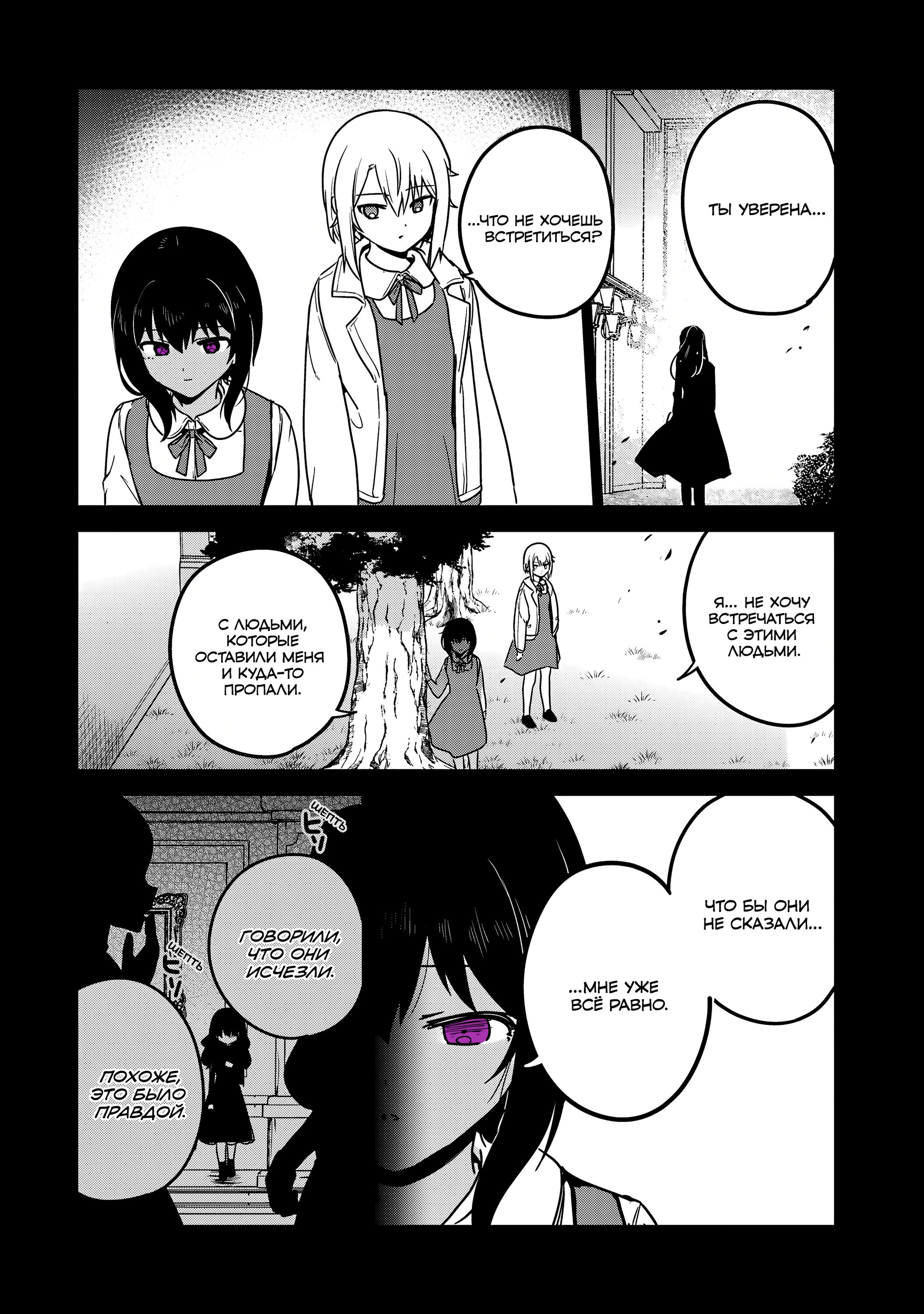 Манга Моя новая горничная, ну очень подозрительна! - Глава 67 Страница 8