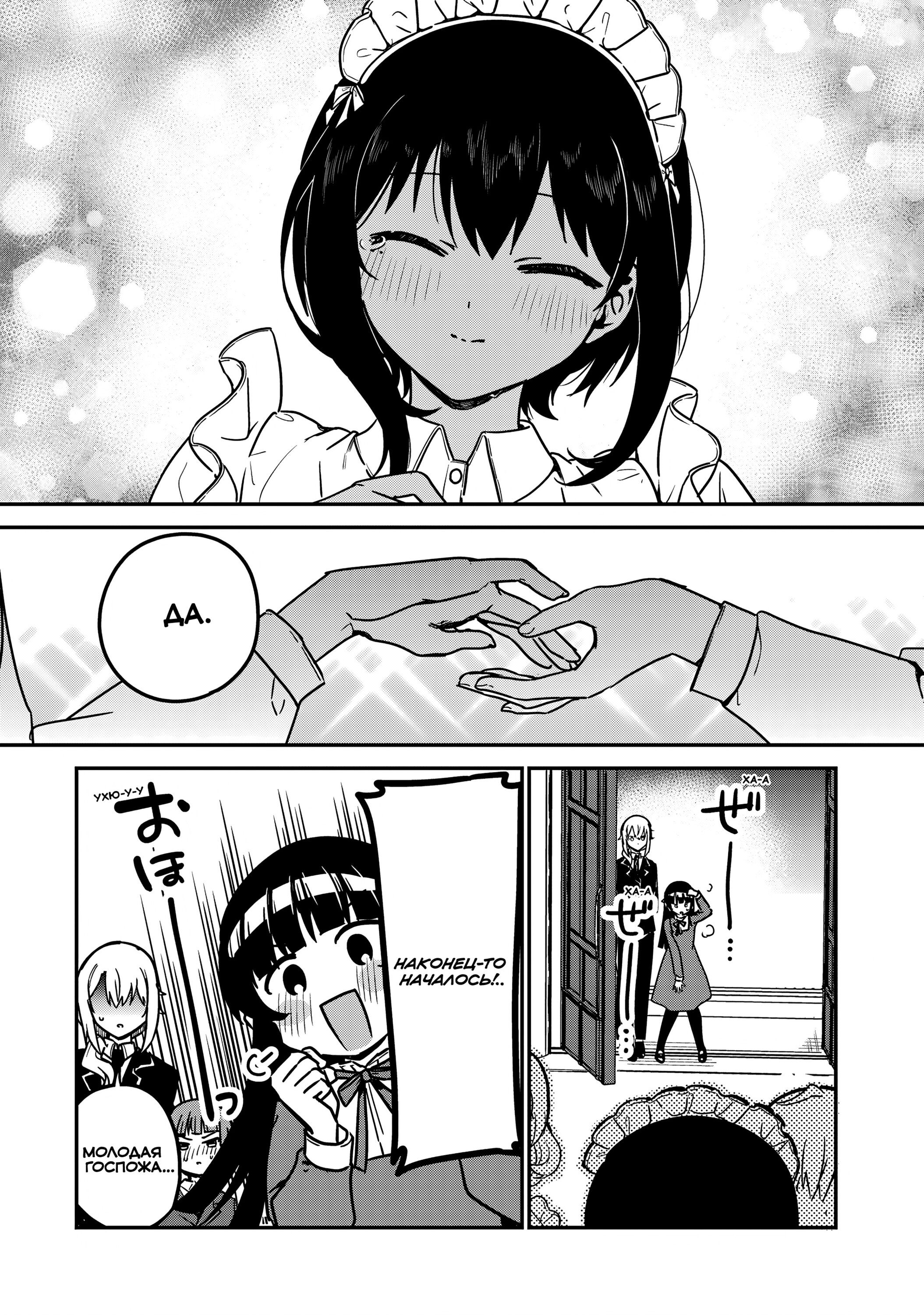 Манга Моя новая горничная, ну очень подозрительна! - Глава 67 Страница 16