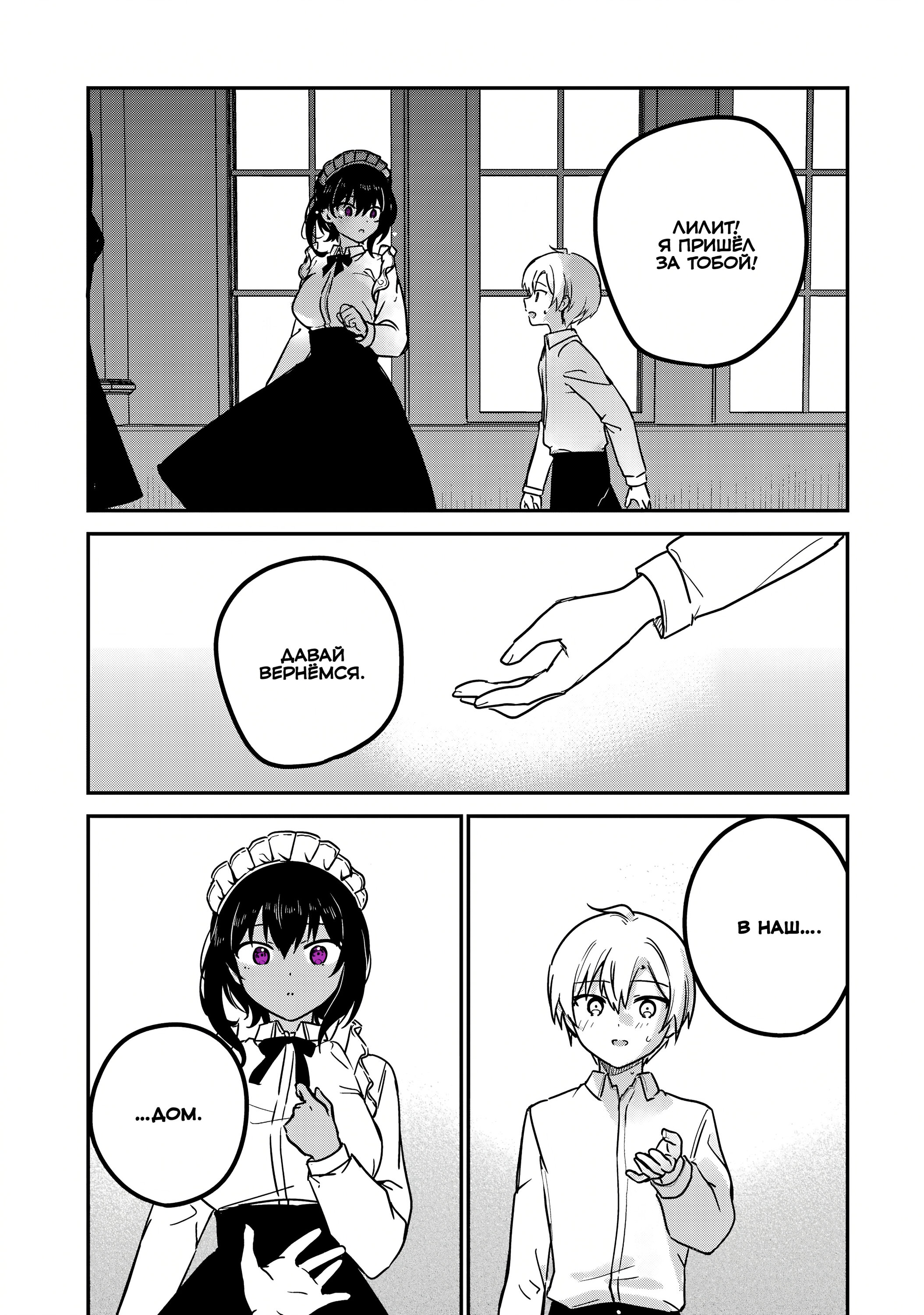 Манга Моя новая горничная, ну очень подозрительна! - Глава 67 Страница 15