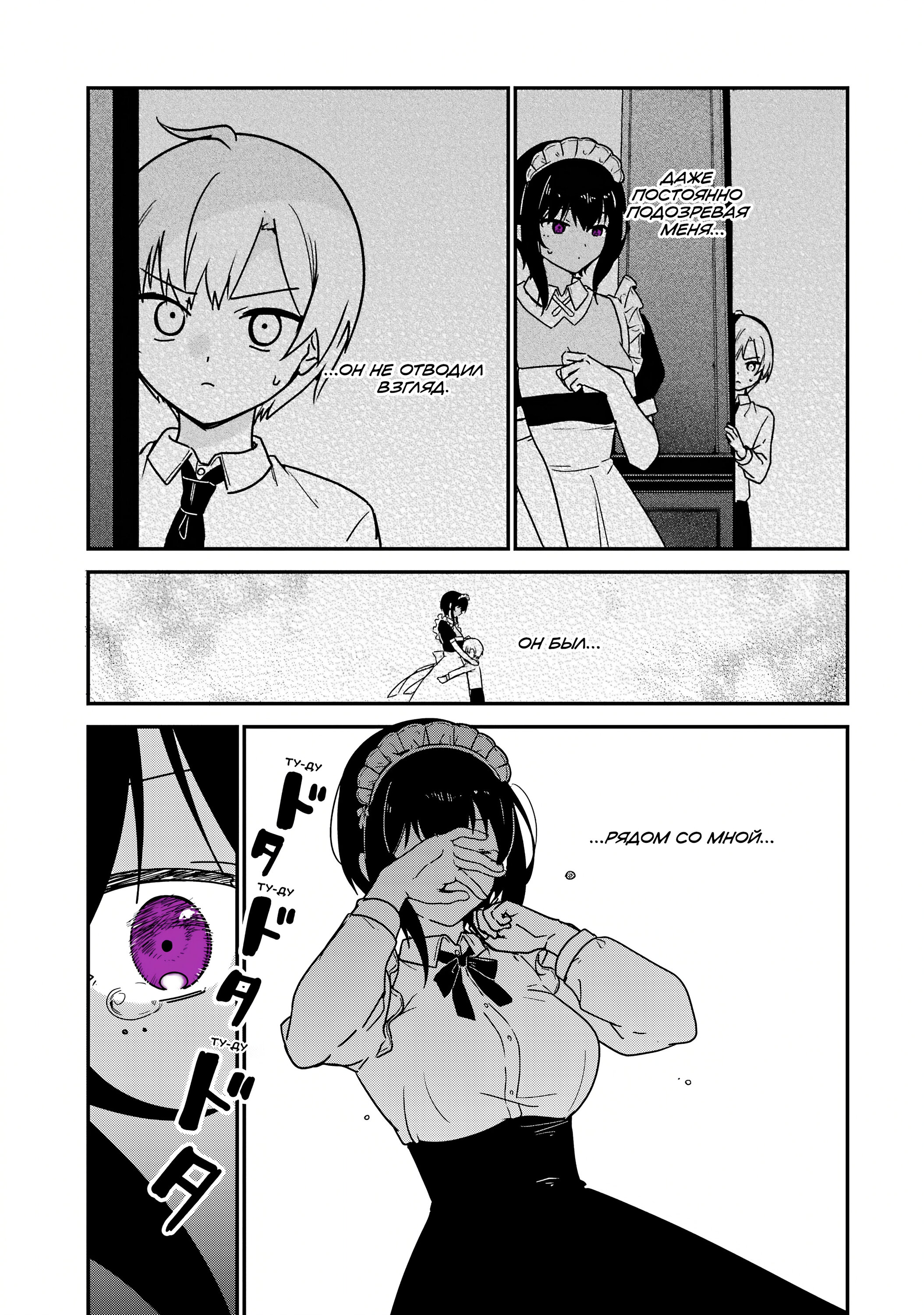 Манга Моя новая горничная, ну очень подозрительна! - Глава 67 Страница 13