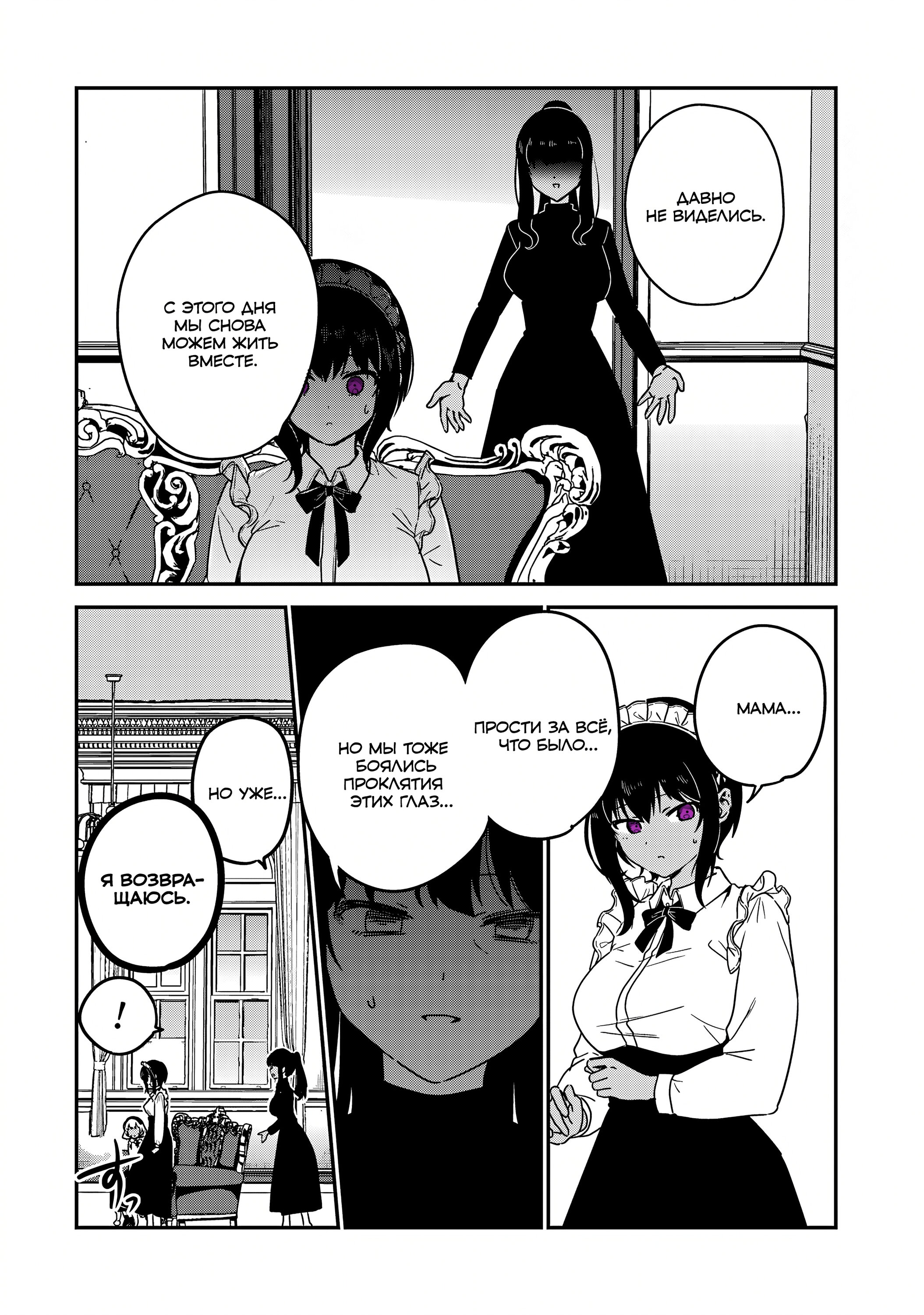 Манга Моя новая горничная, ну очень подозрительна! - Глава 67 Страница 10