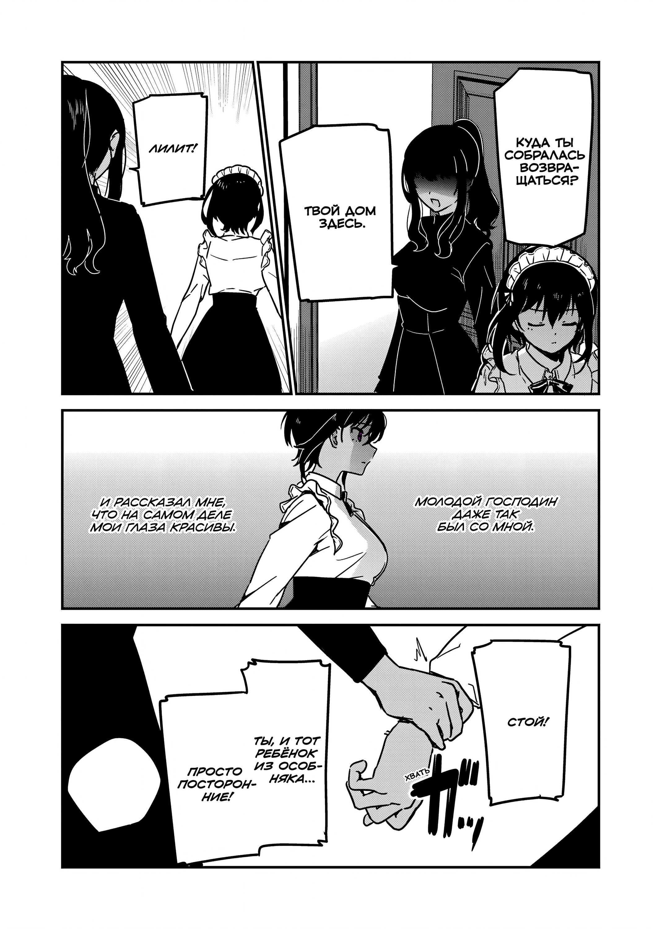 Манга Моя новая горничная, ну очень подозрительна! - Глава 67 Страница 11