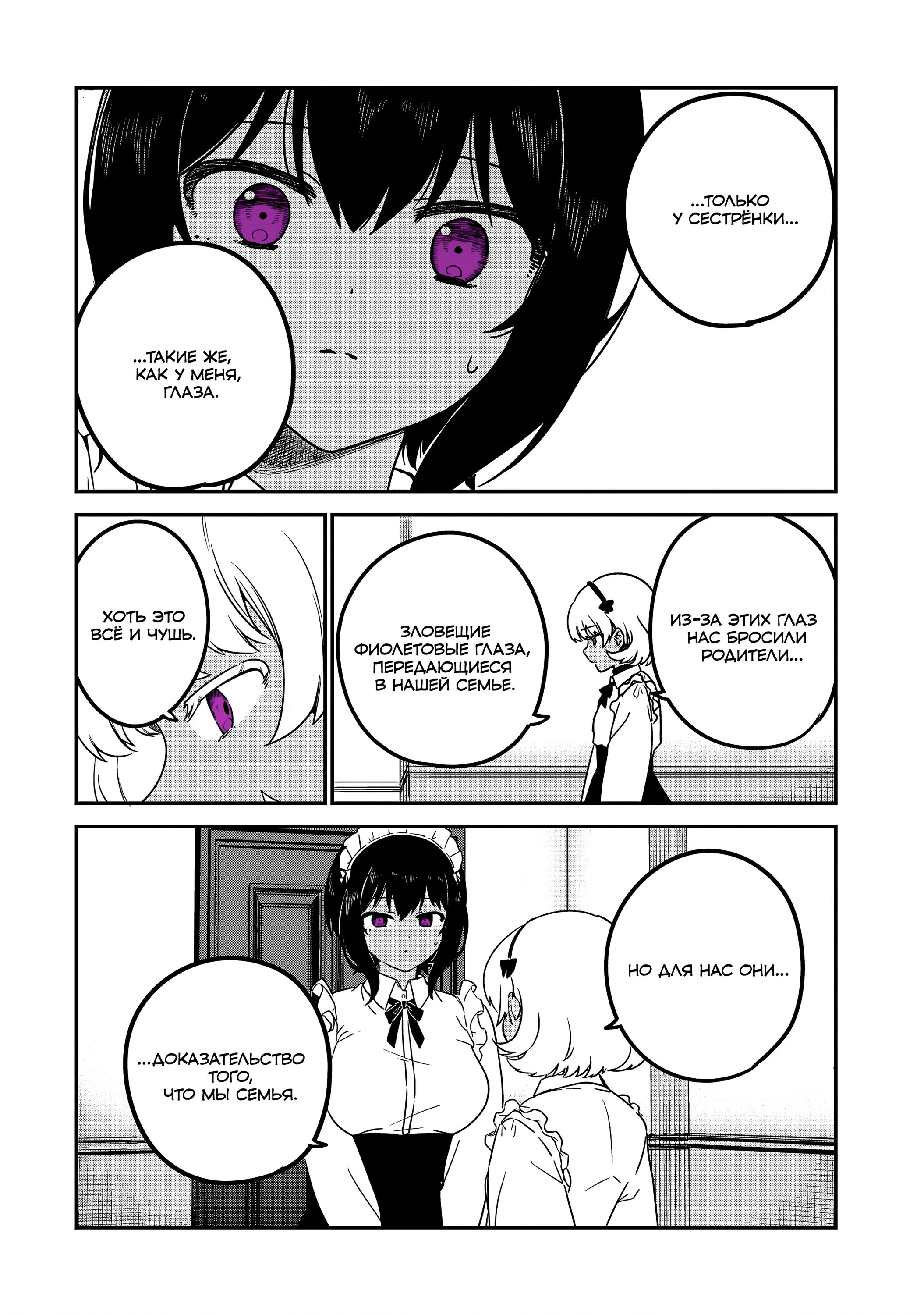 Манга Моя новая горничная, ну очень подозрительна! - Глава 67 Страница 4