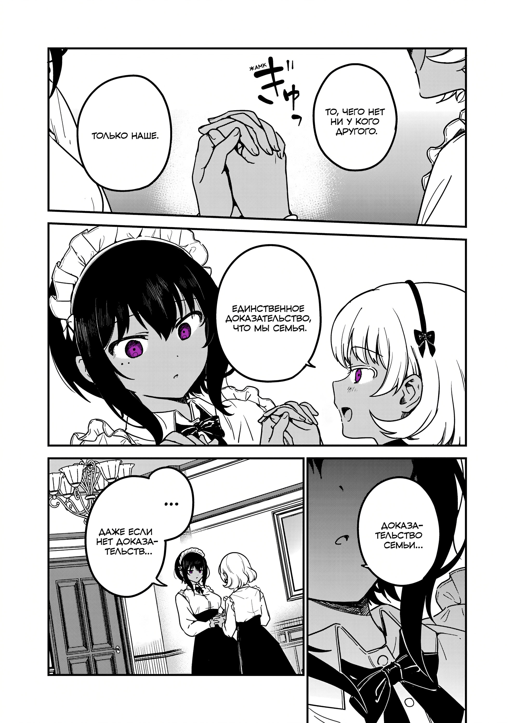 Манга Моя новая горничная, ну очень подозрительна! - Глава 67 Страница 5