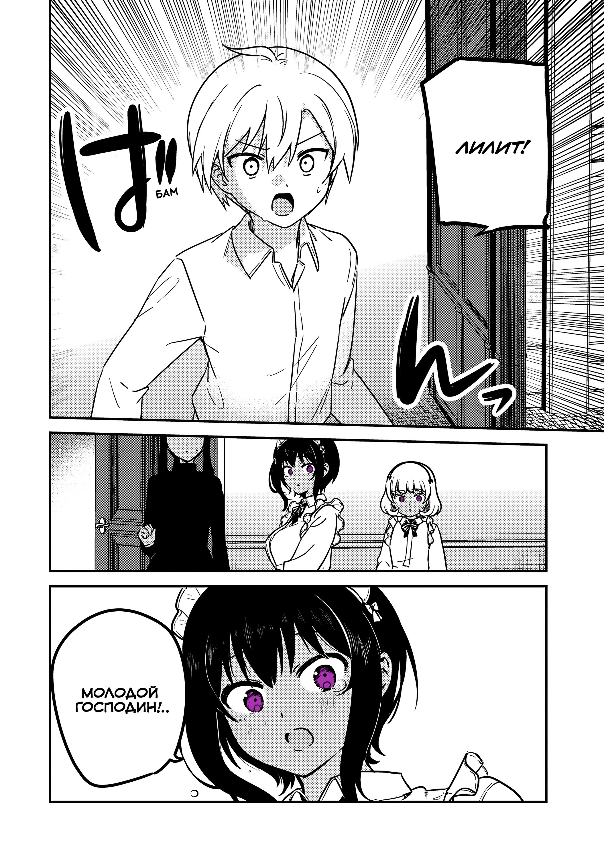 Манга Моя новая горничная, ну очень подозрительна! - Глава 67 Страница 14