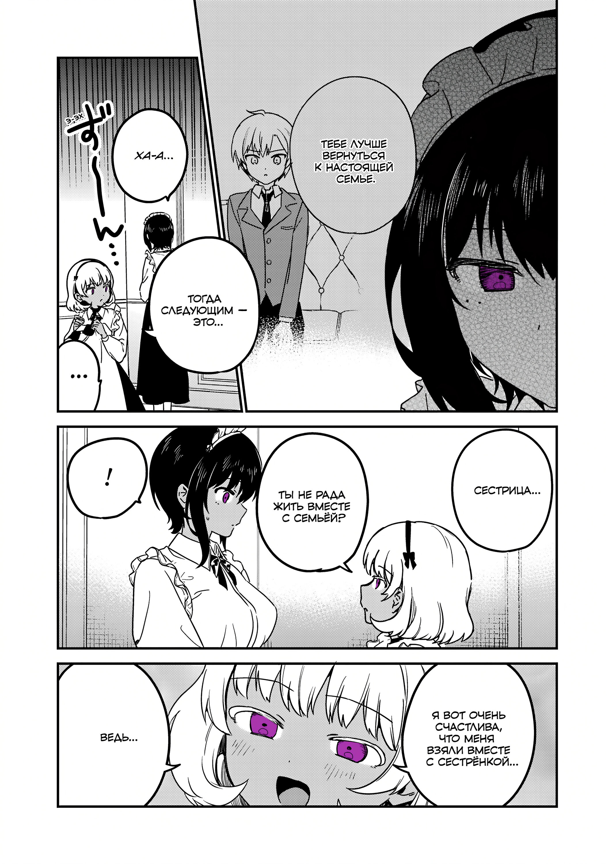 Манга Моя новая горничная, ну очень подозрительна! - Глава 67 Страница 3