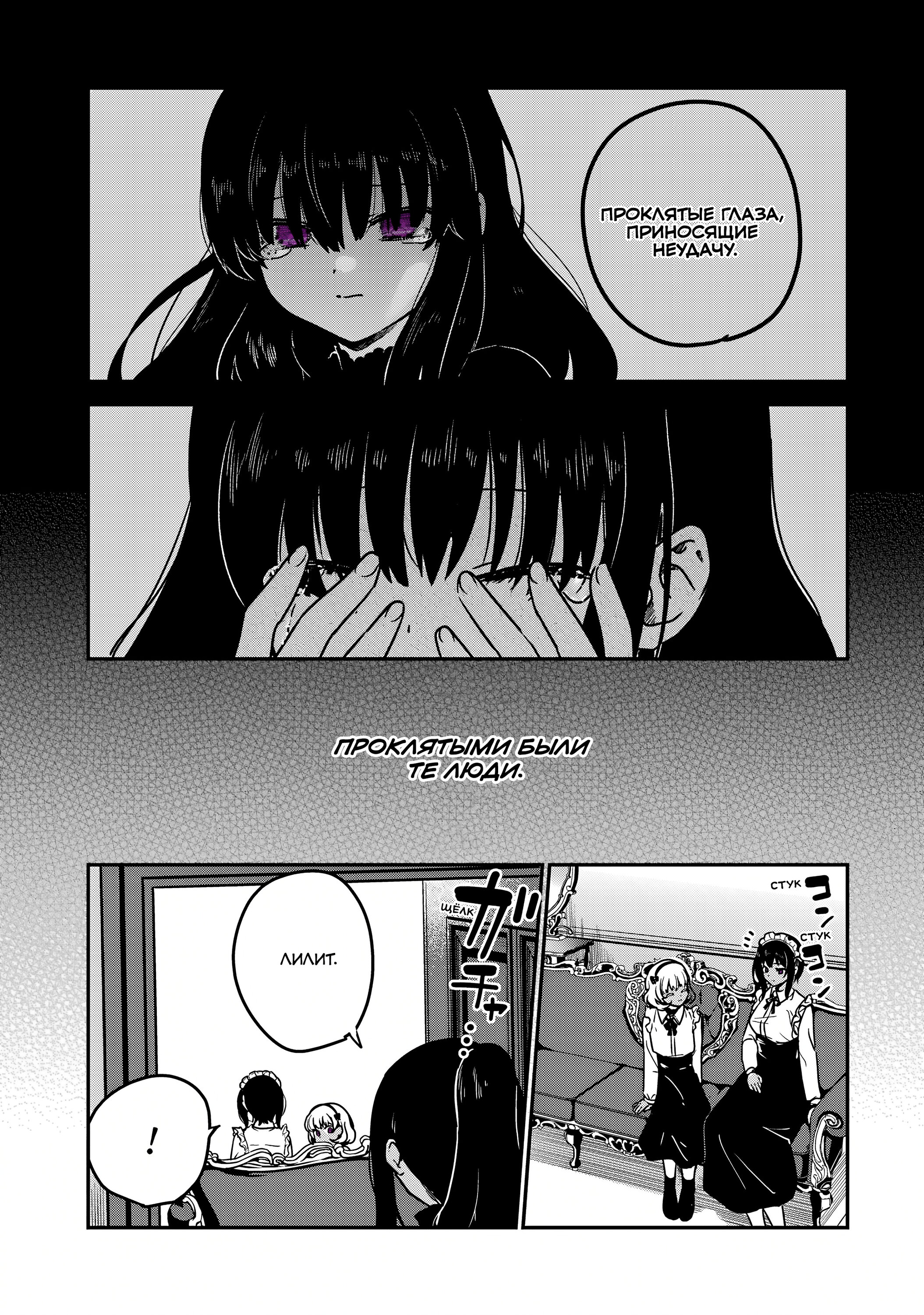 Манга Моя новая горничная, ну очень подозрительна! - Глава 67 Страница 9