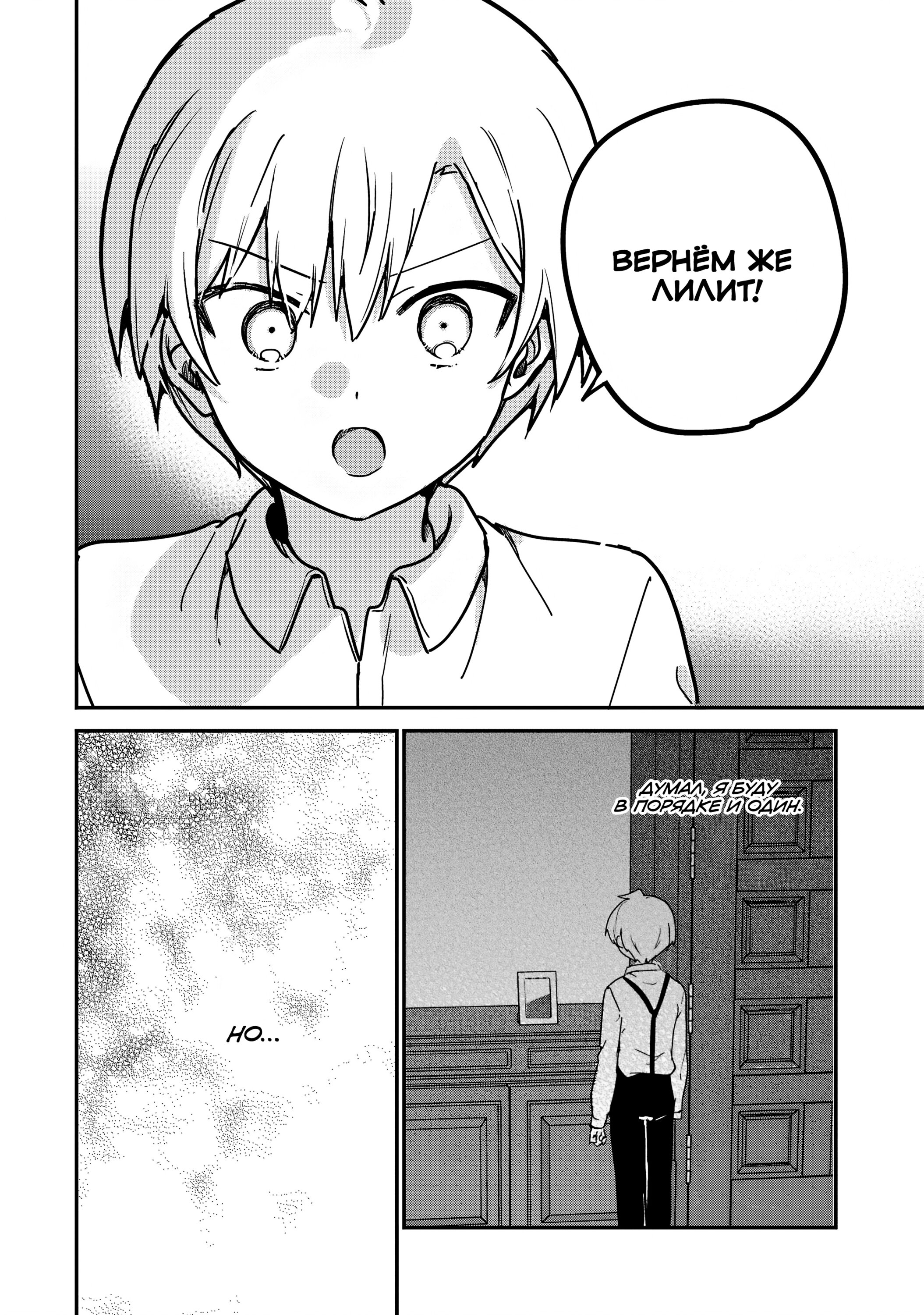 Манга Моя новая горничная, ну очень подозрительна! - Глава 66 Страница 12