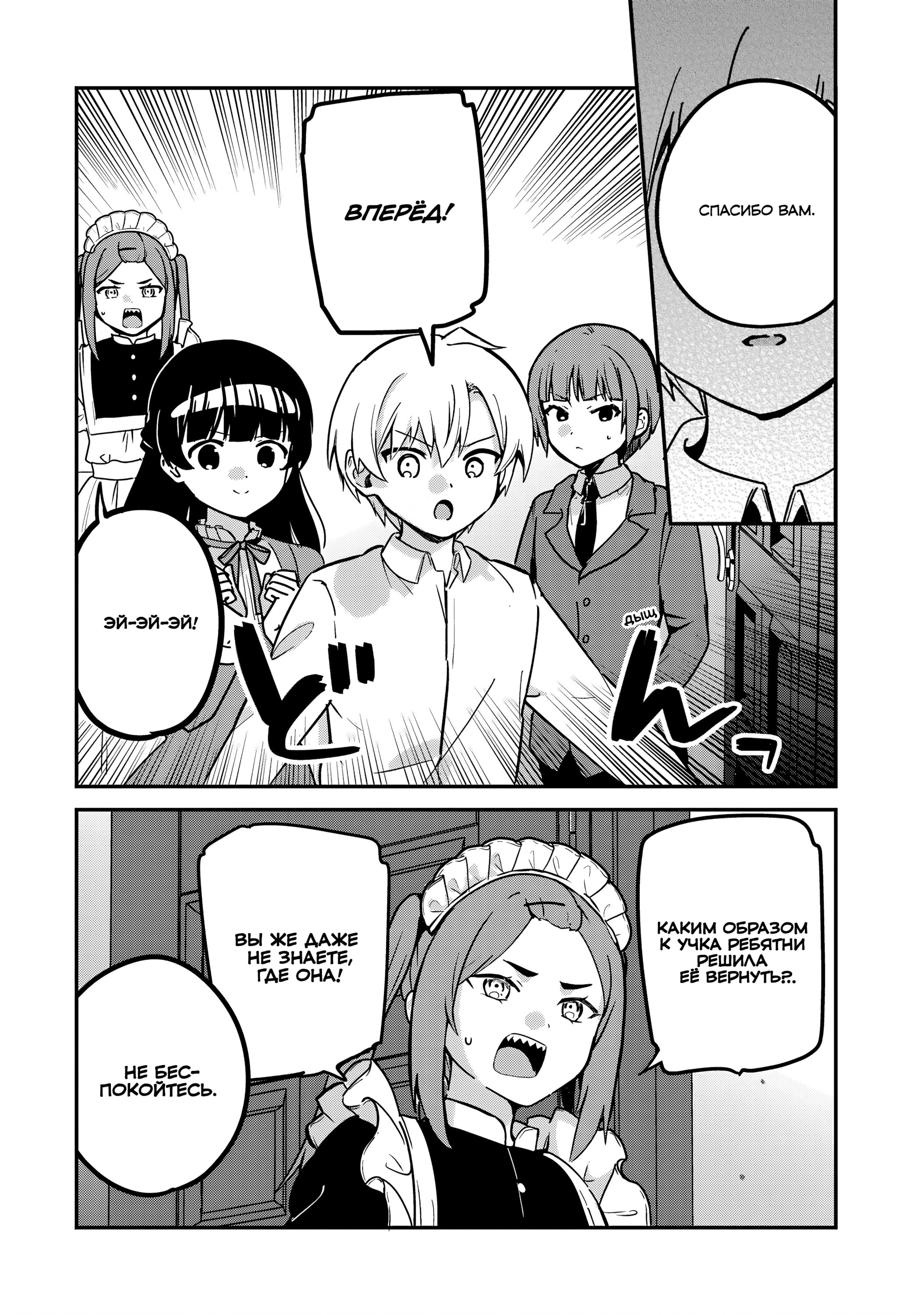 Манга Моя новая горничная, ну очень подозрительна! - Глава 66 Страница 4