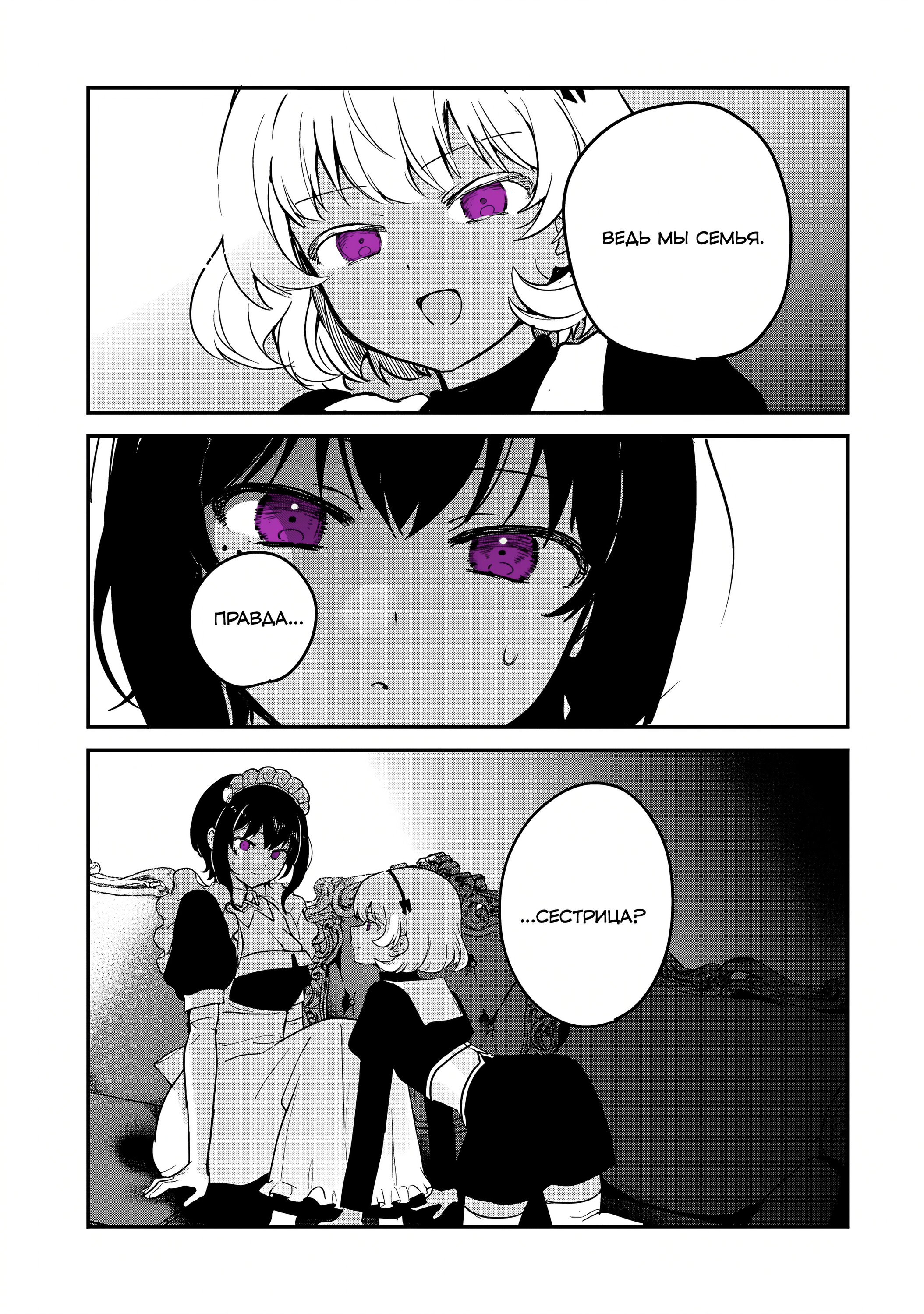 Манга Моя новая горничная, ну очень подозрительна! - Глава 66 Страница 15