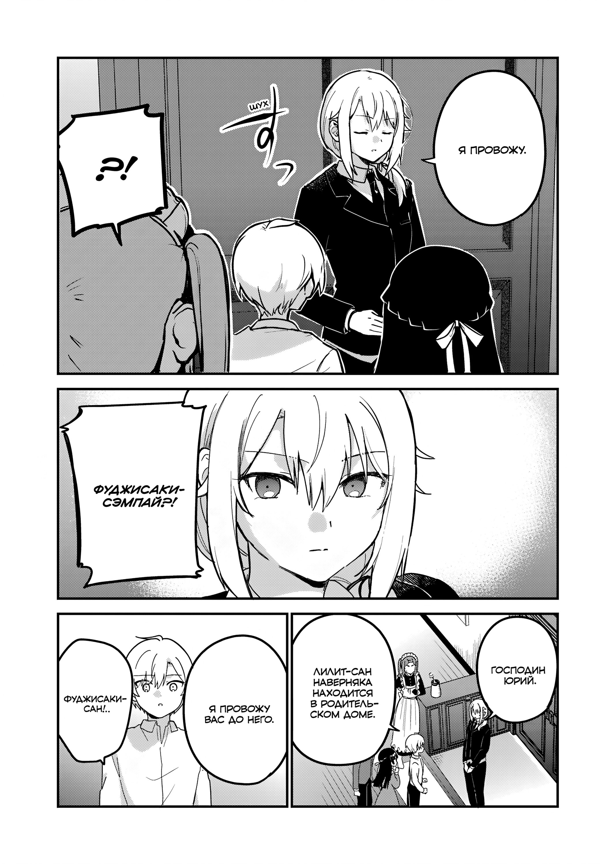 Манга Моя новая горничная, ну очень подозрительна! - Глава 66 Страница 5