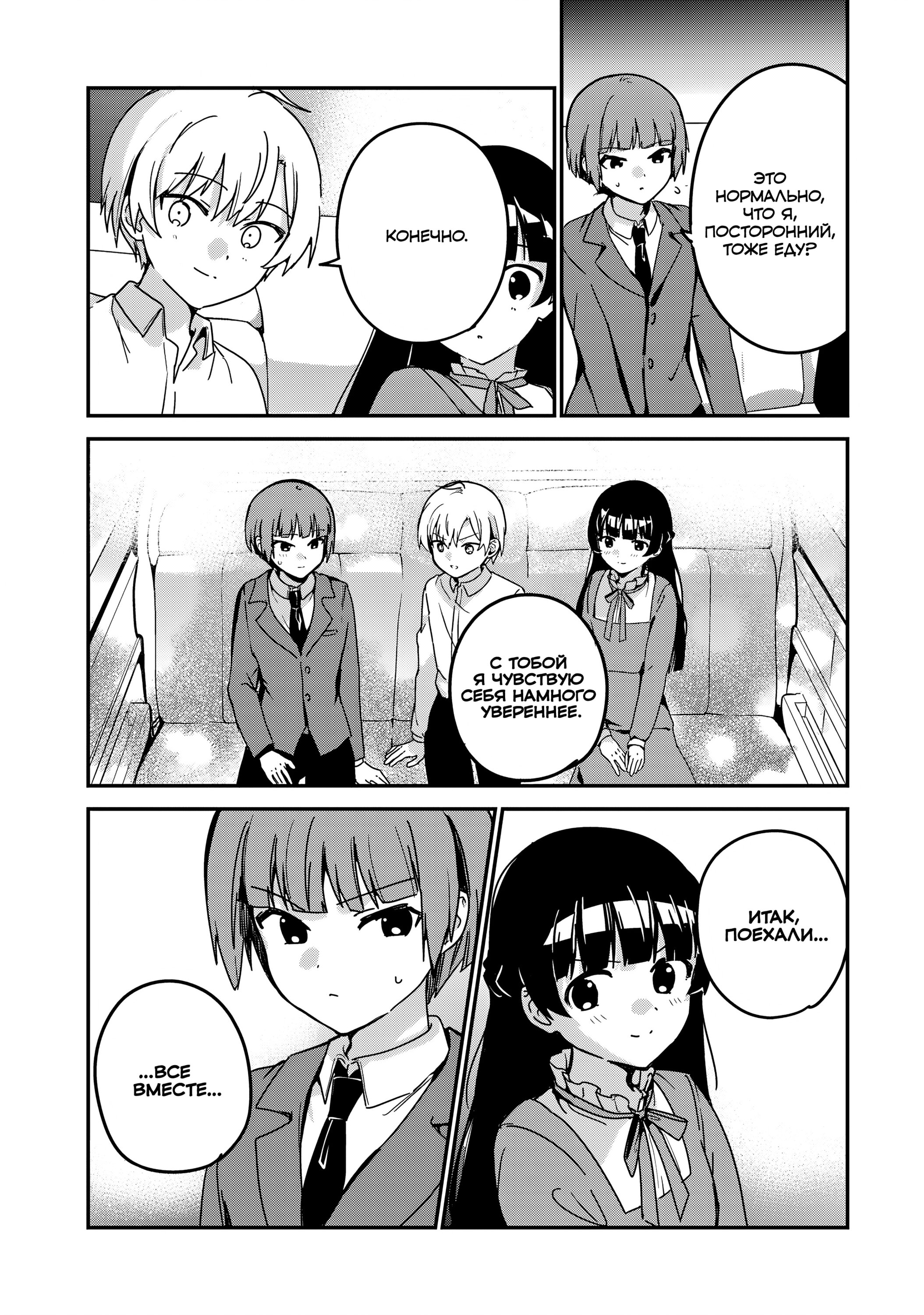 Манга Моя новая горничная, ну очень подозрительна! - Глава 66 Страница 11