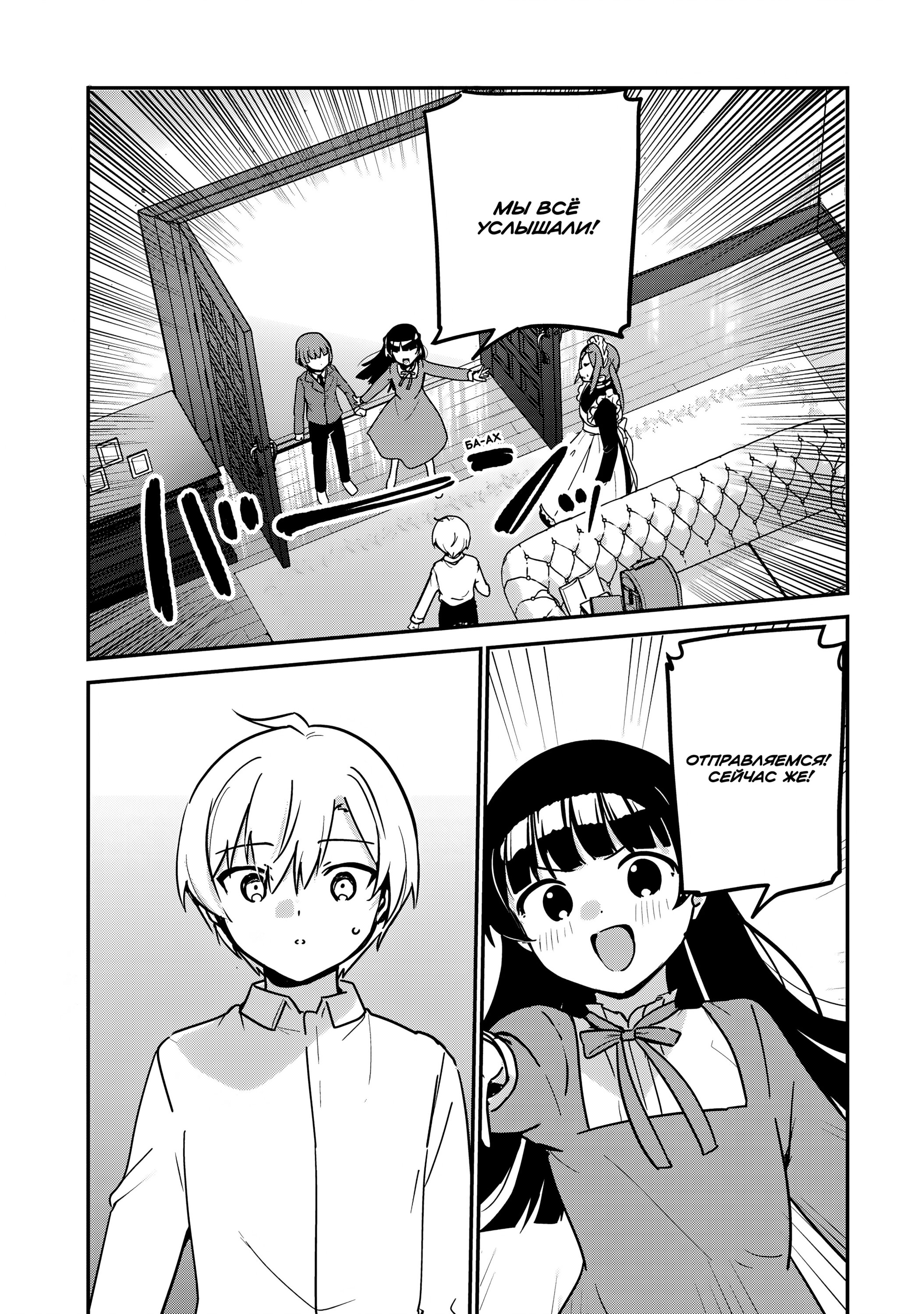 Манга Моя новая горничная, ну очень подозрительна! - Глава 66 Страница 1