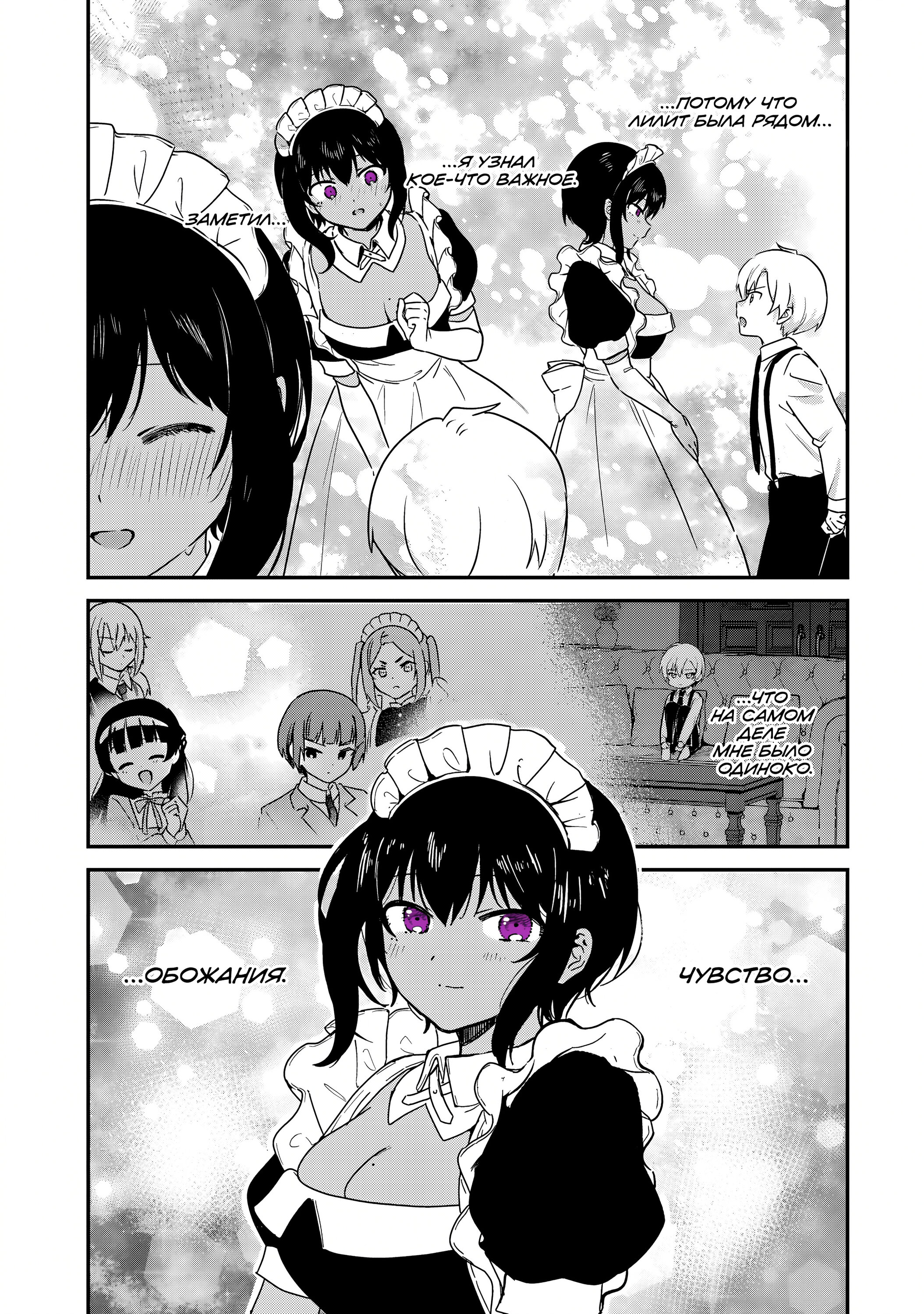 Манга Моя новая горничная, ну очень подозрительна! - Глава 66 Страница 13