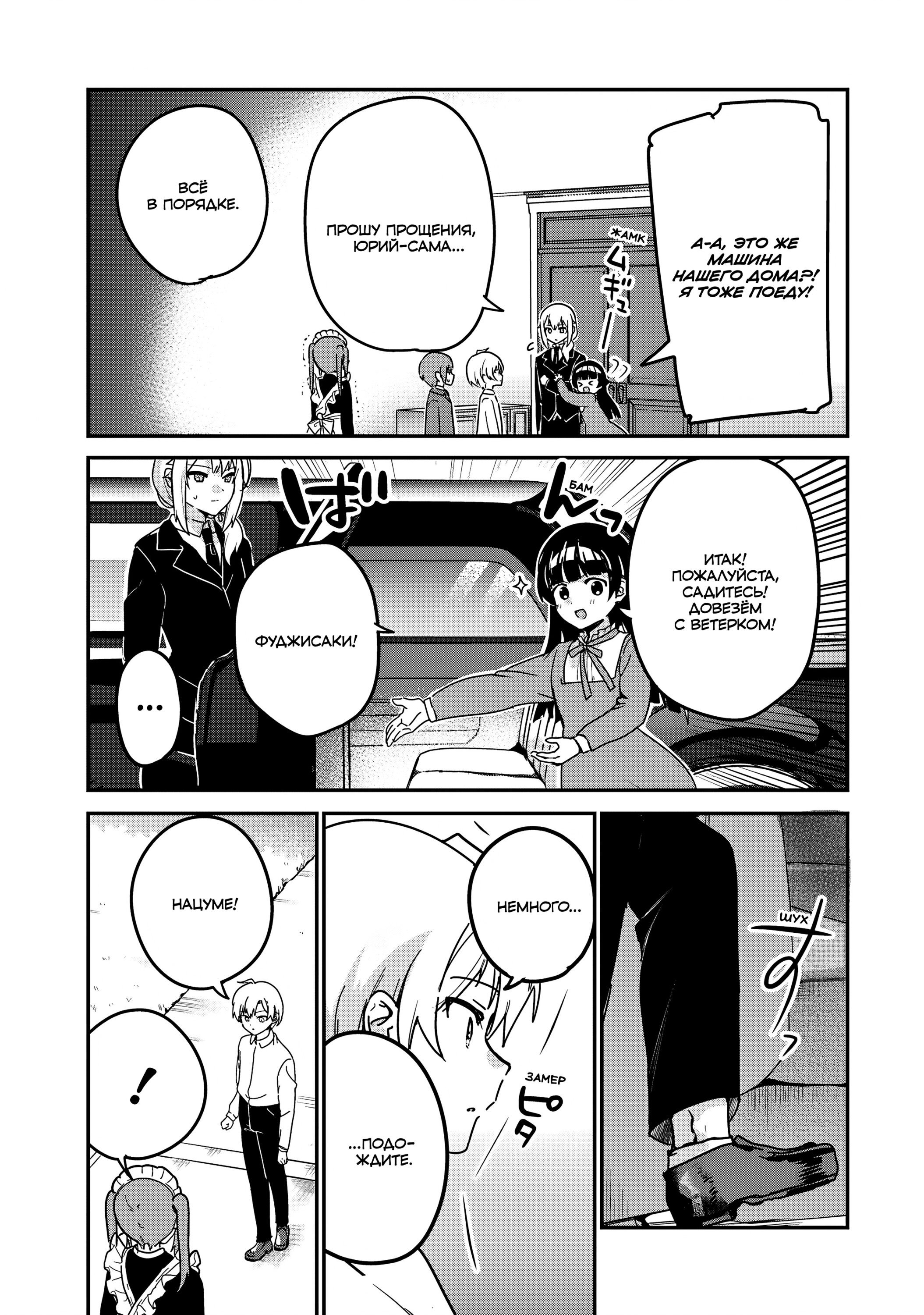 Манга Моя новая горничная, ну очень подозрительна! - Глава 66 Страница 7