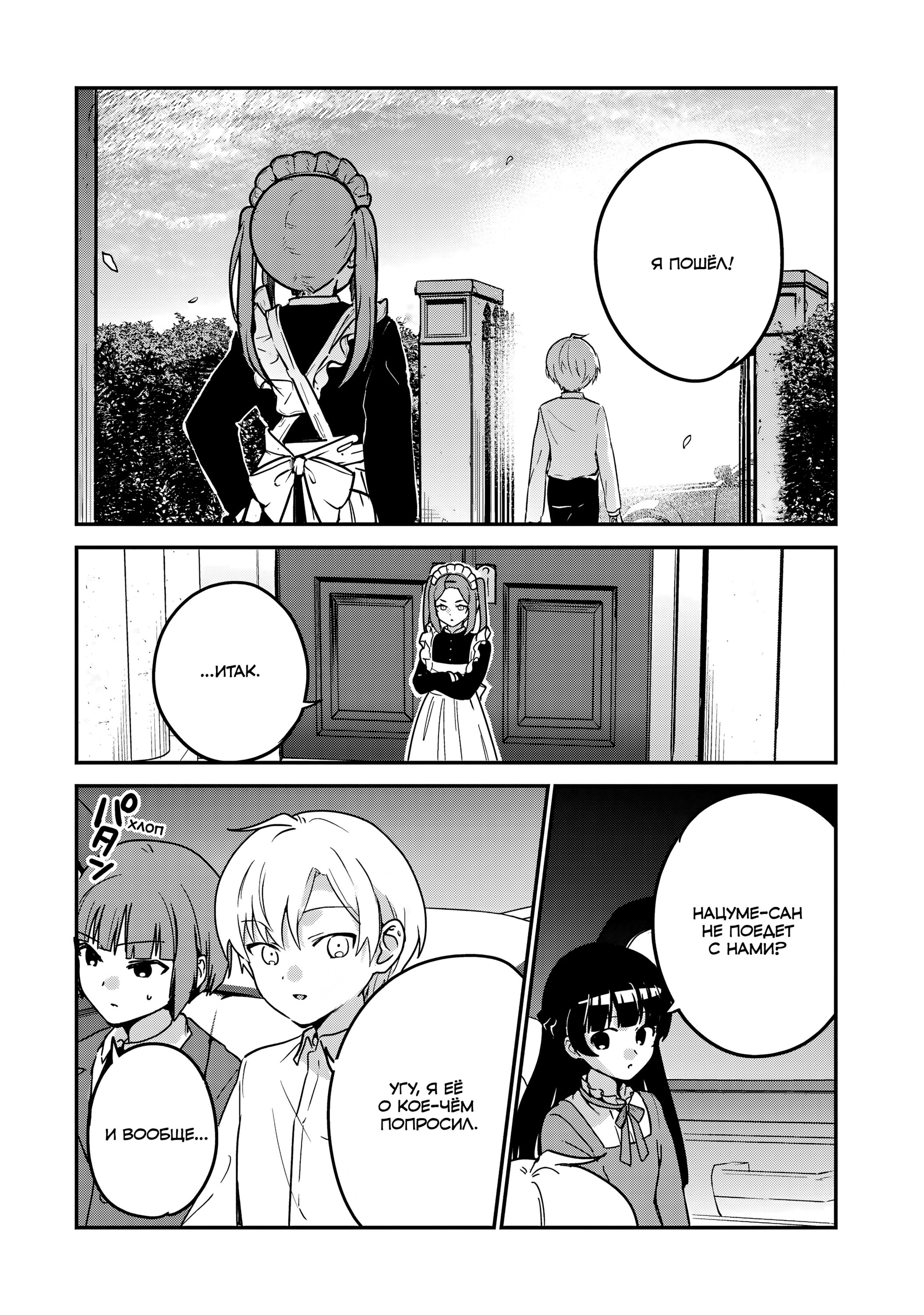 Манга Моя новая горничная, ну очень подозрительна! - Глава 66 Страница 10