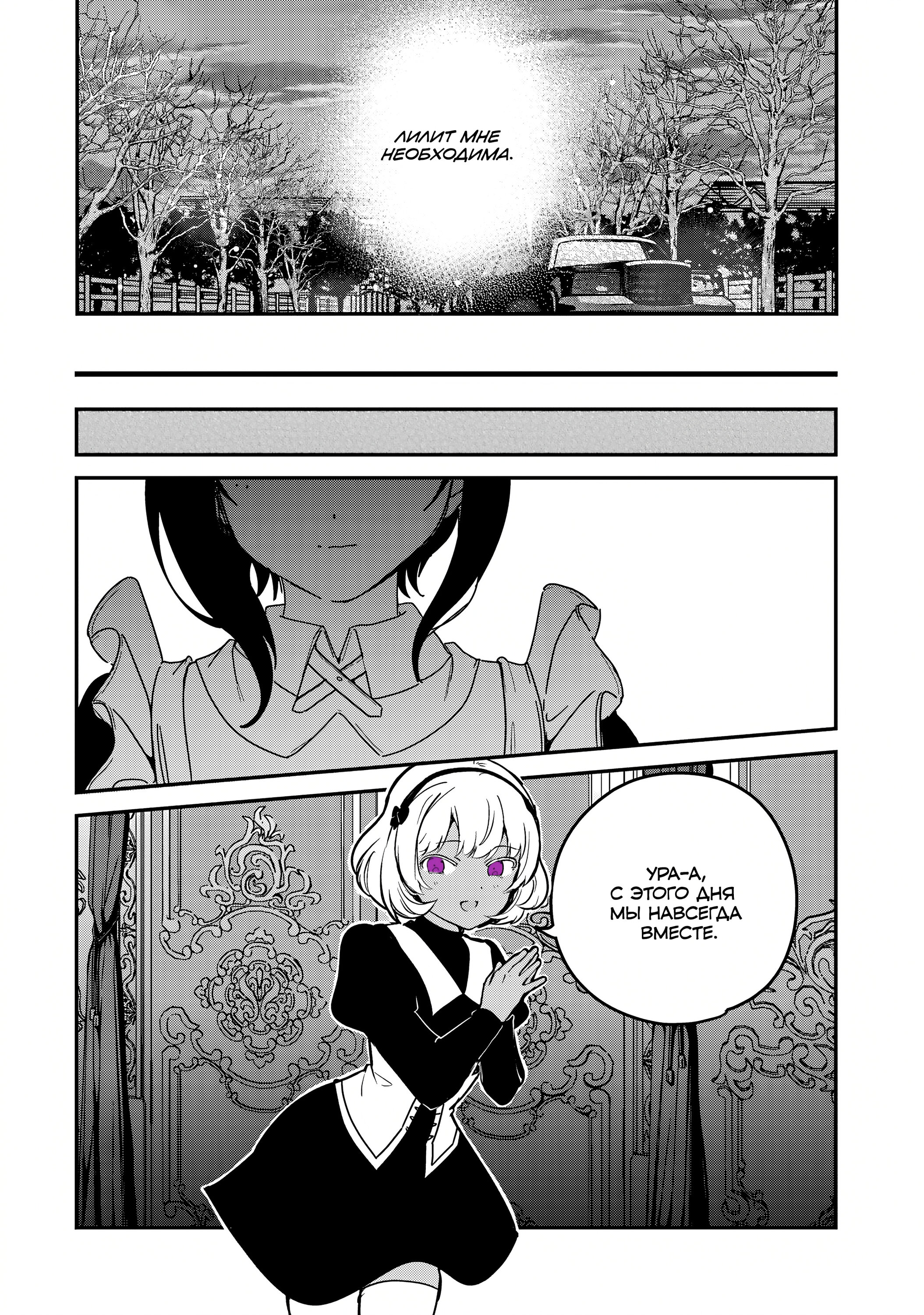 Манга Моя новая горничная, ну очень подозрительна! - Глава 66 Страница 14