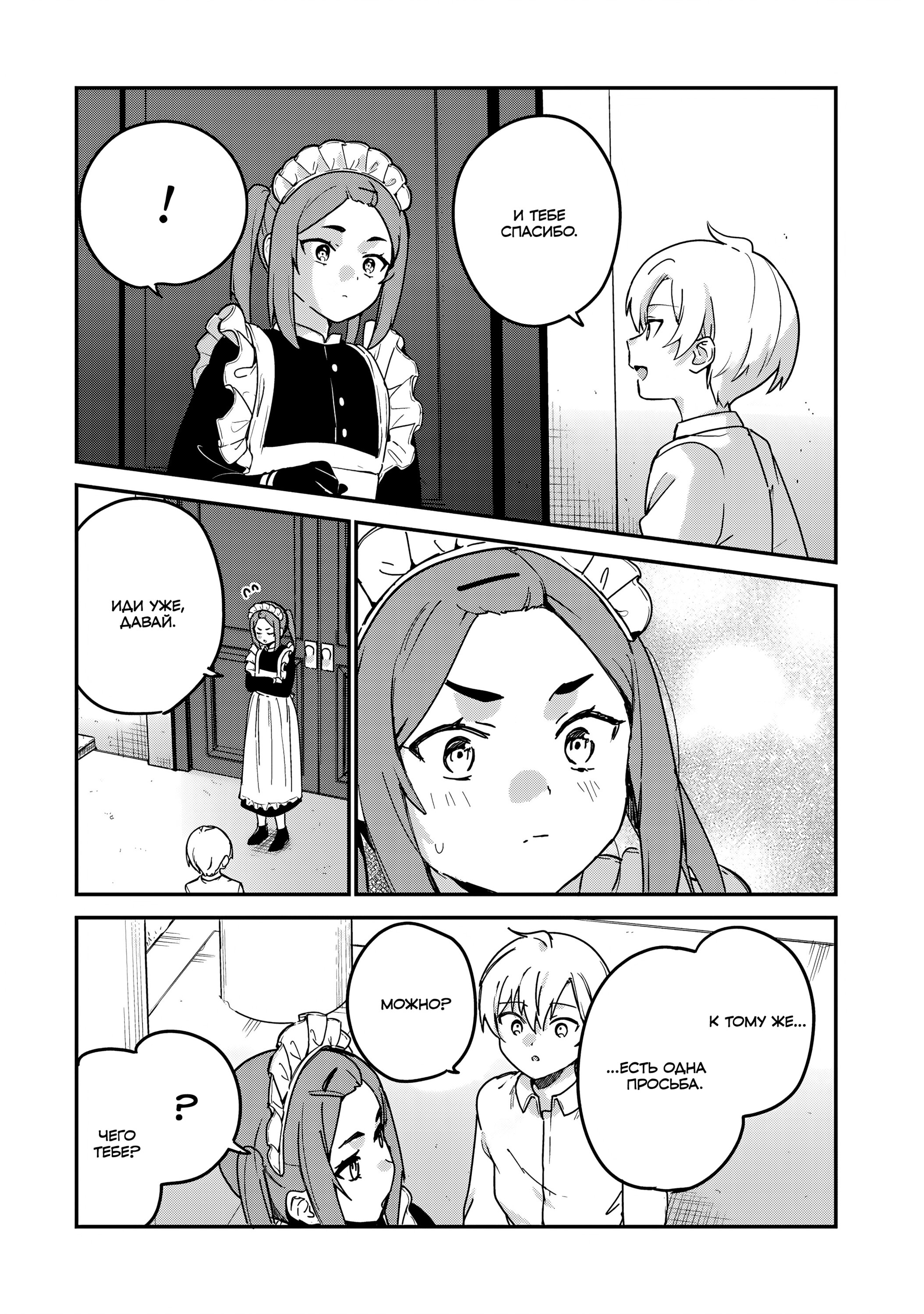 Манга Моя новая горничная, ну очень подозрительна! - Глава 66 Страница 8