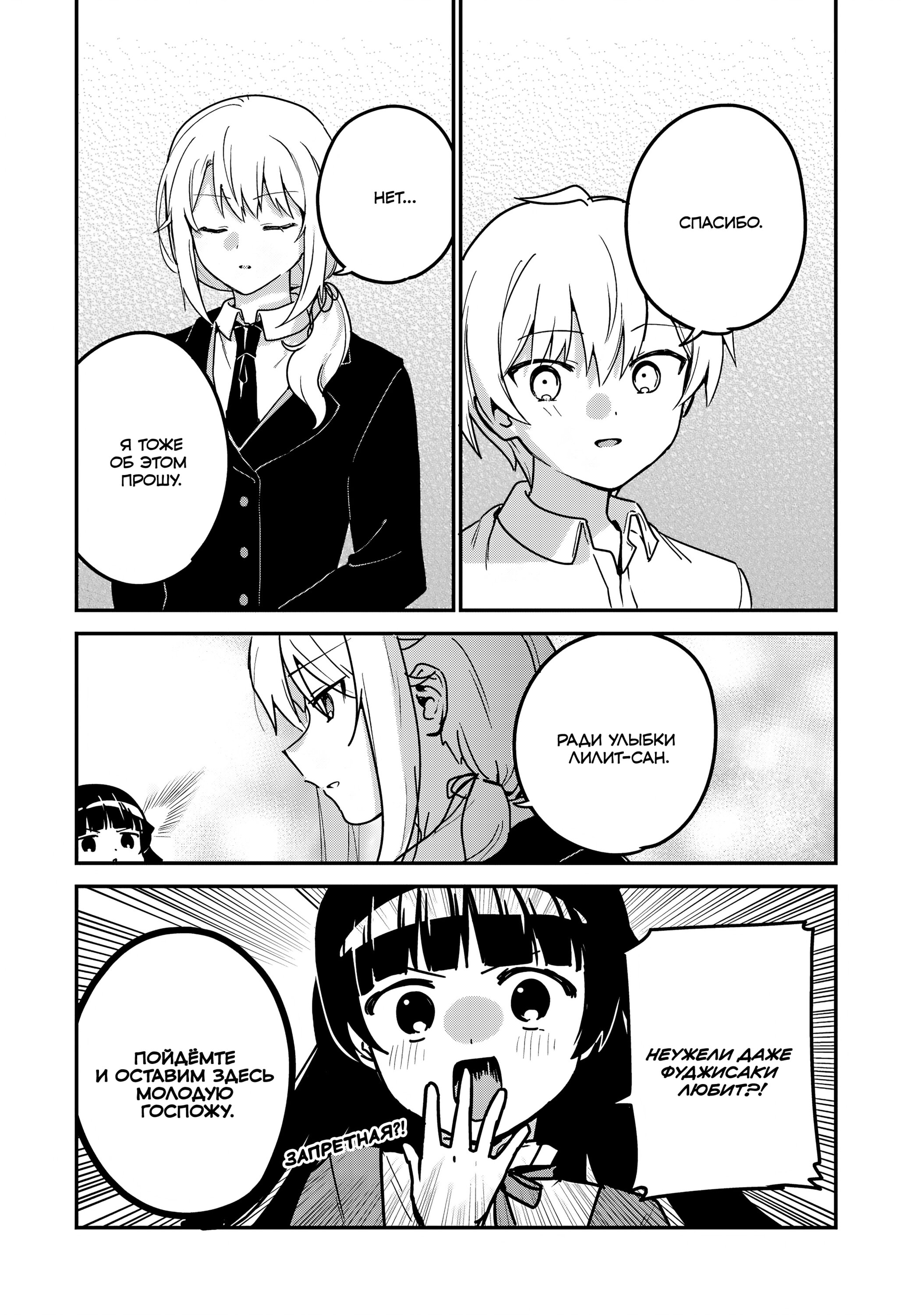 Манга Моя новая горничная, ну очень подозрительна! - Глава 66 Страница 6