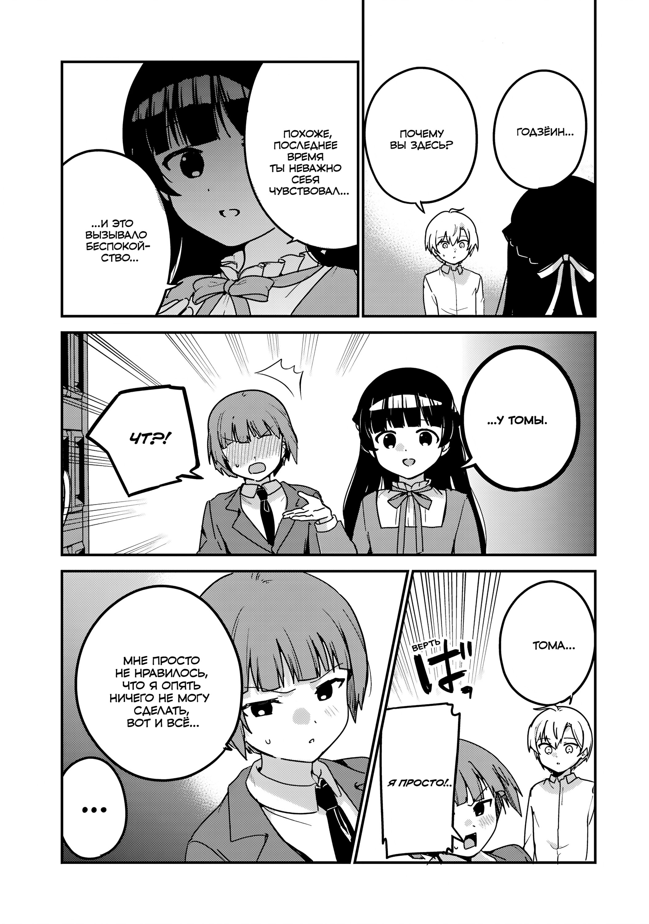 Манга Моя новая горничная, ну очень подозрительна! - Глава 66 Страница 3