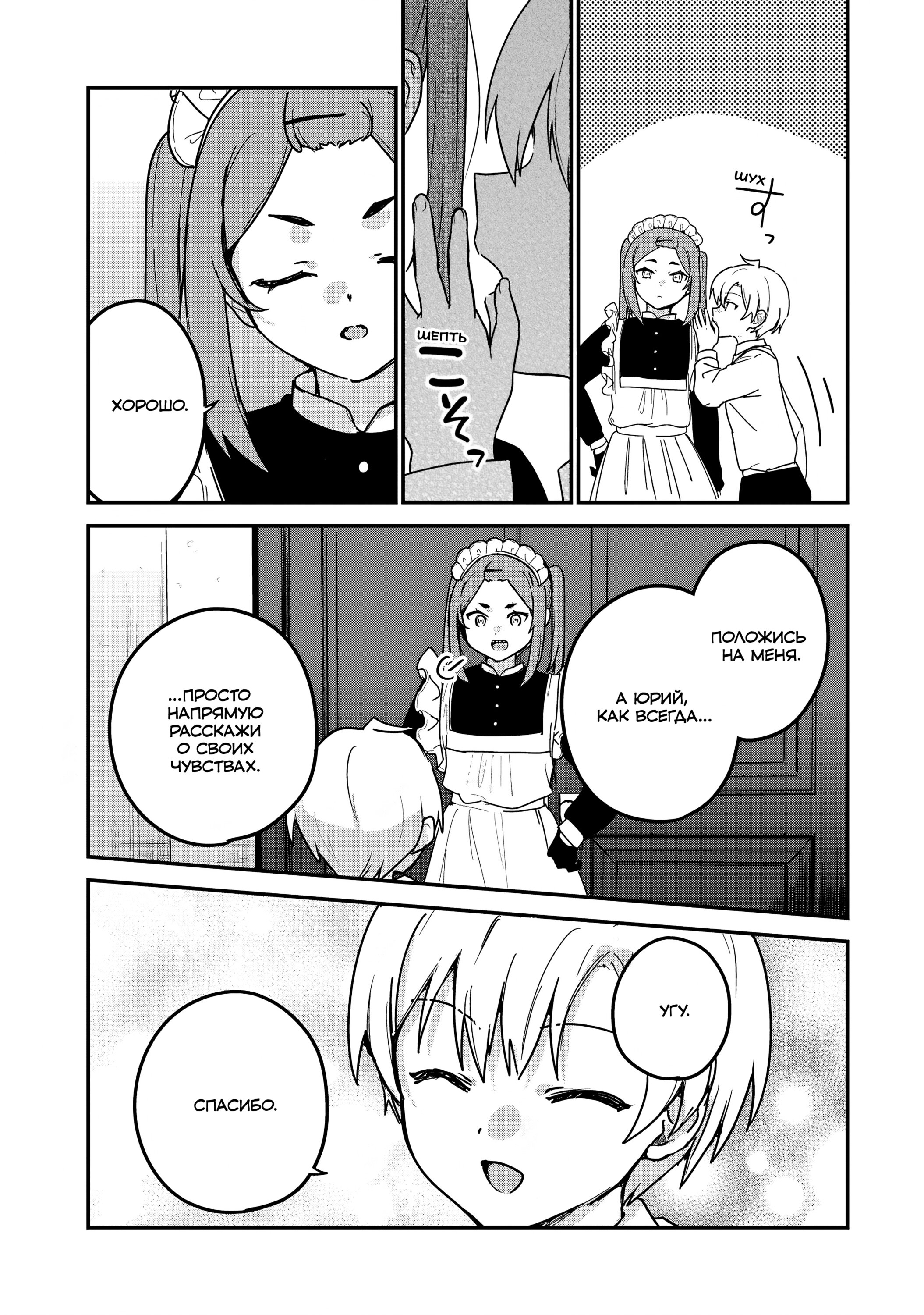 Манга Моя новая горничная, ну очень подозрительна! - Глава 66 Страница 9