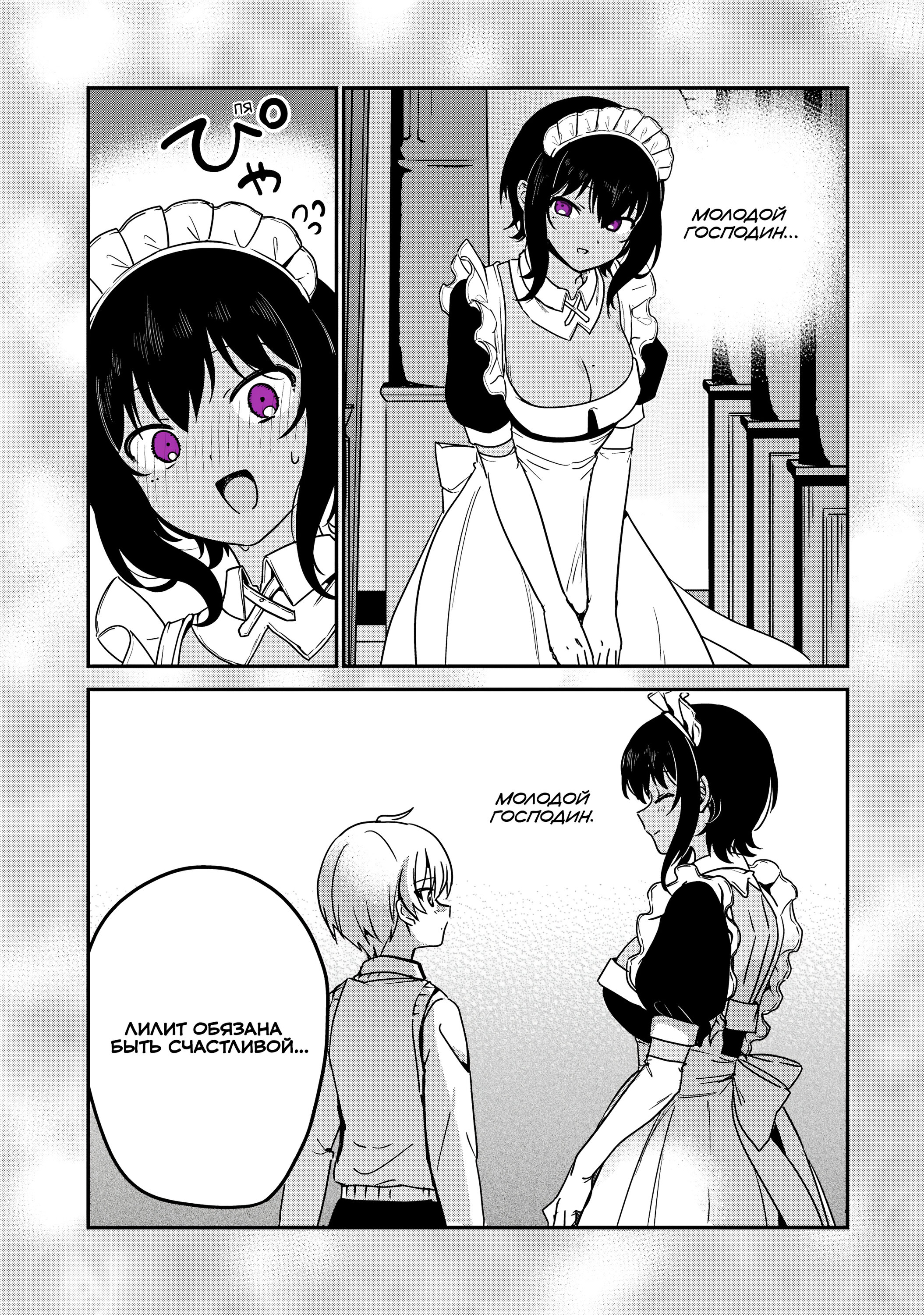 Манга Моя новая горничная, ну очень подозрительна! - Глава 65 Страница 13