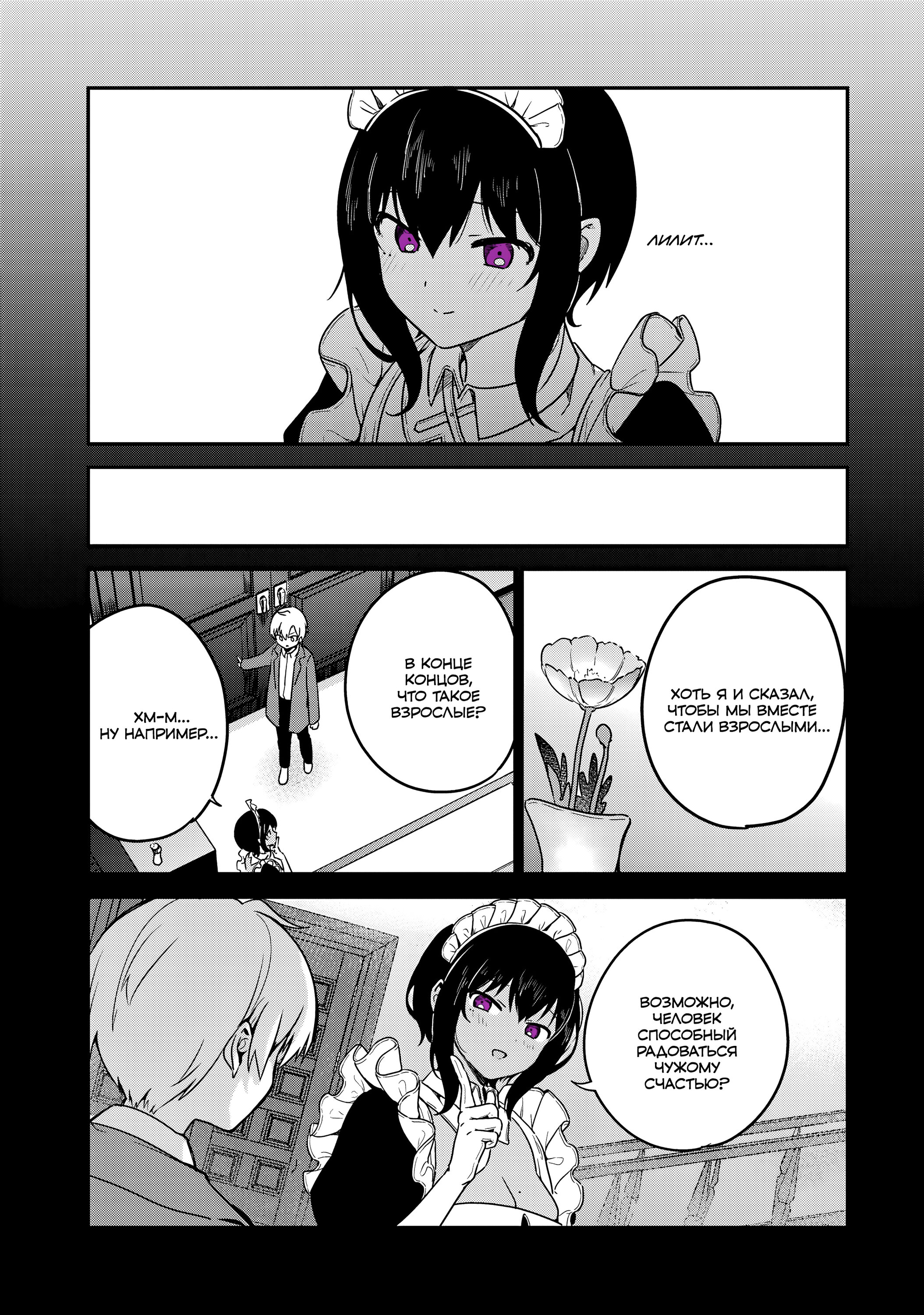 Манга Моя новая горничная, ну очень подозрительна! - Глава 65 Страница 5