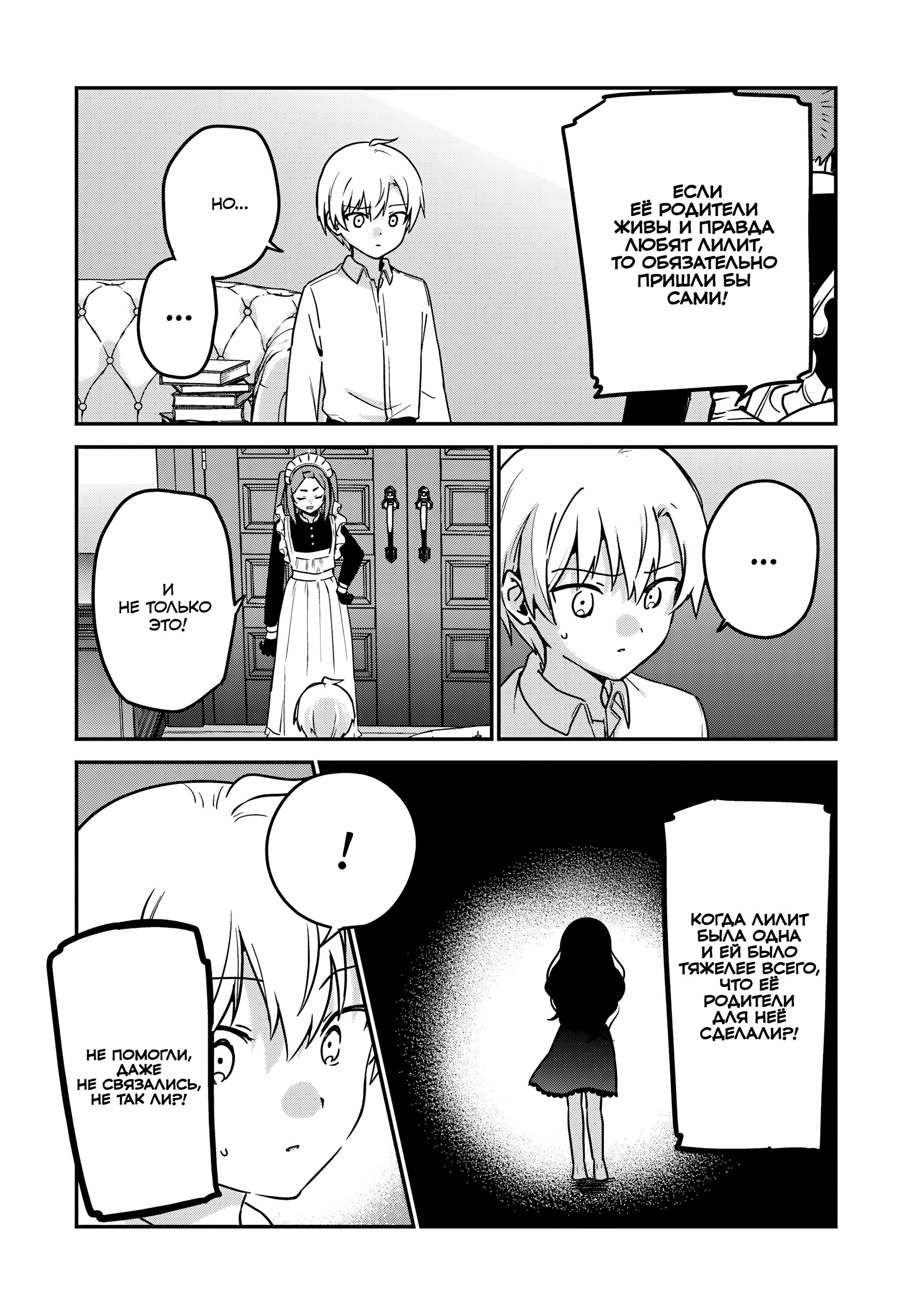 Манга Моя новая горничная, ну очень подозрительна! - Глава 65 Страница 10