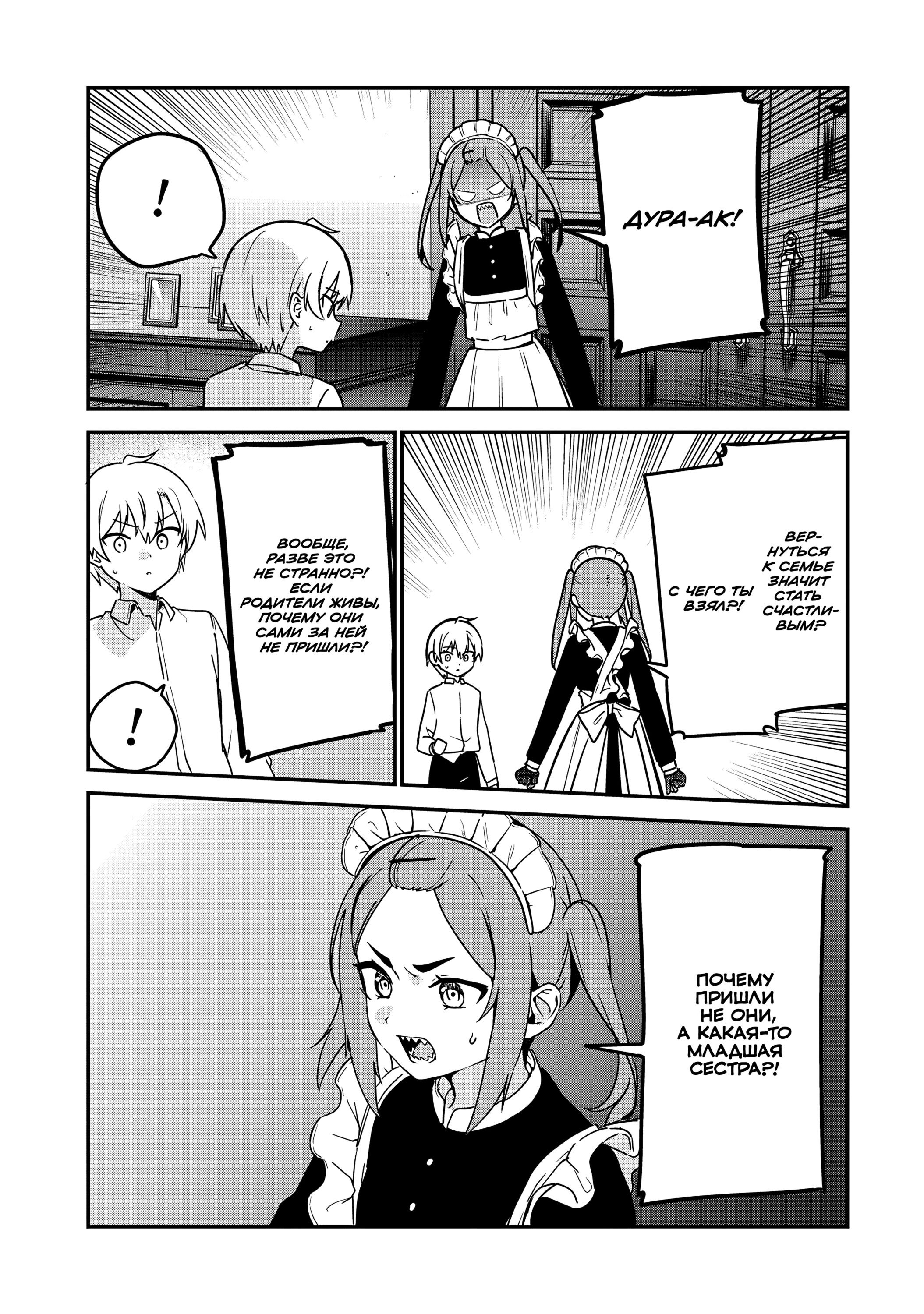 Манга Моя новая горничная, ну очень подозрительна! - Глава 65 Страница 9