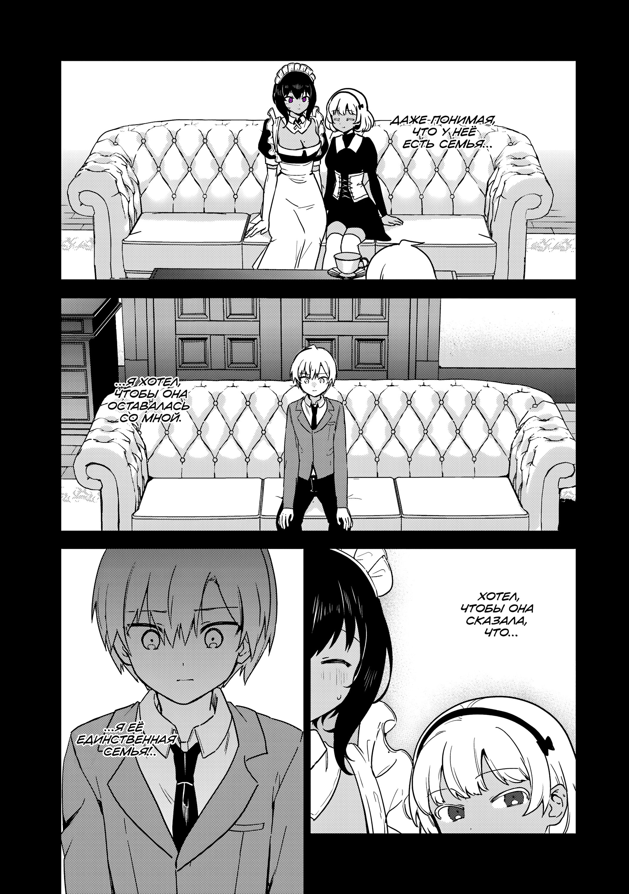 Манга Моя новая горничная, ну очень подозрительна! - Глава 65 Страница 7