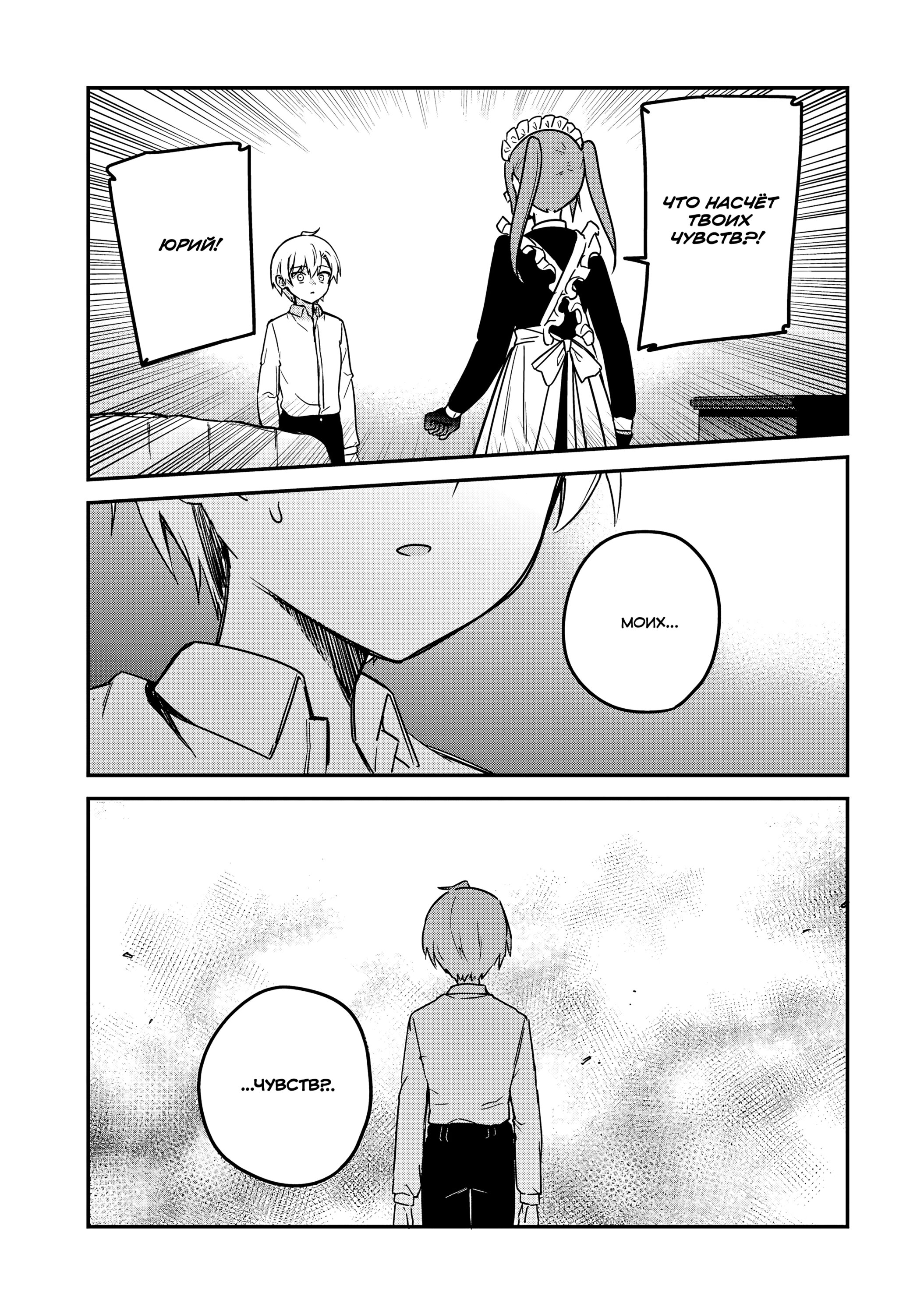 Манга Моя новая горничная, ну очень подозрительна! - Глава 65 Страница 1