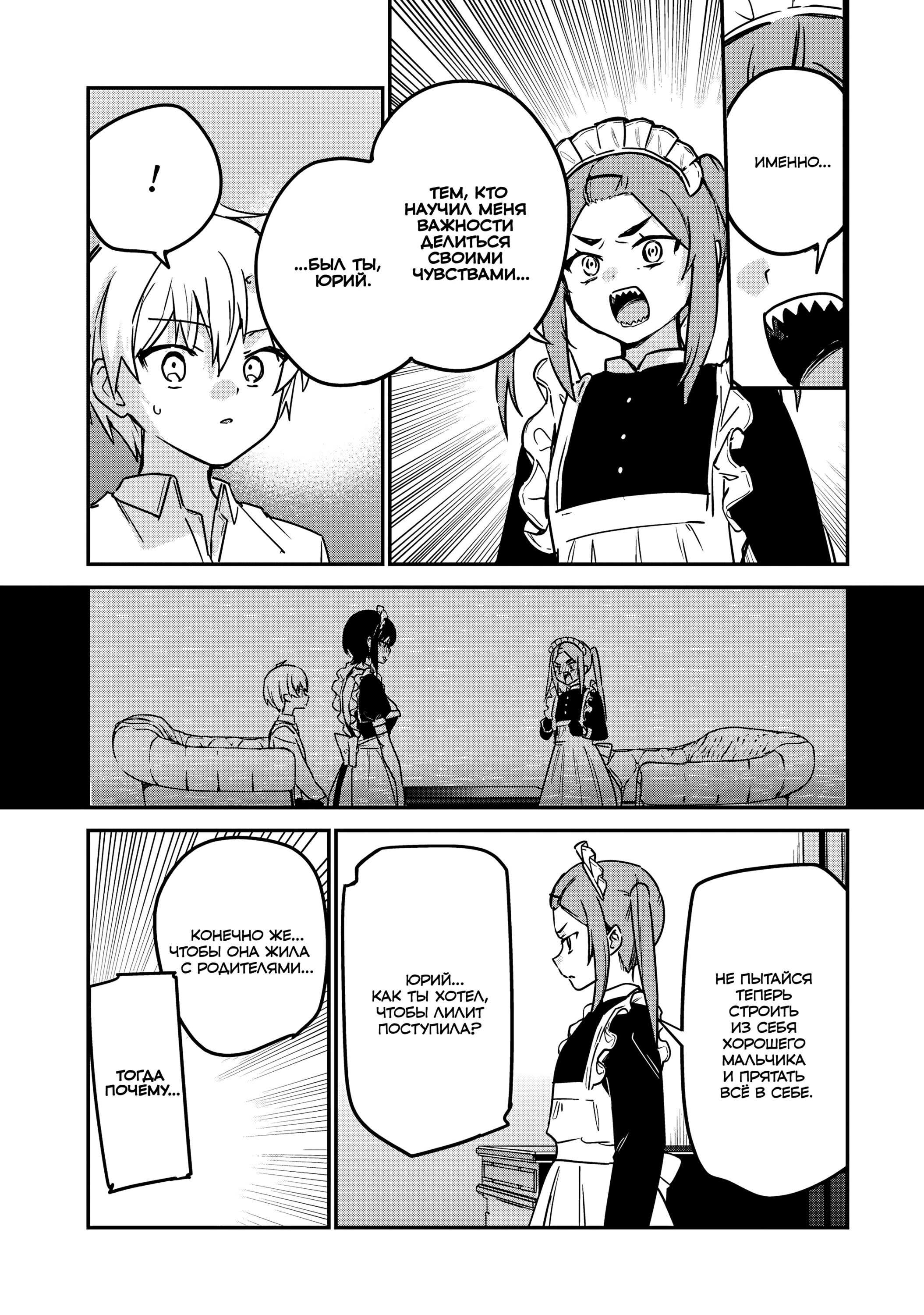 Манга Моя новая горничная, ну очень подозрительна! - Глава 65 Страница 3